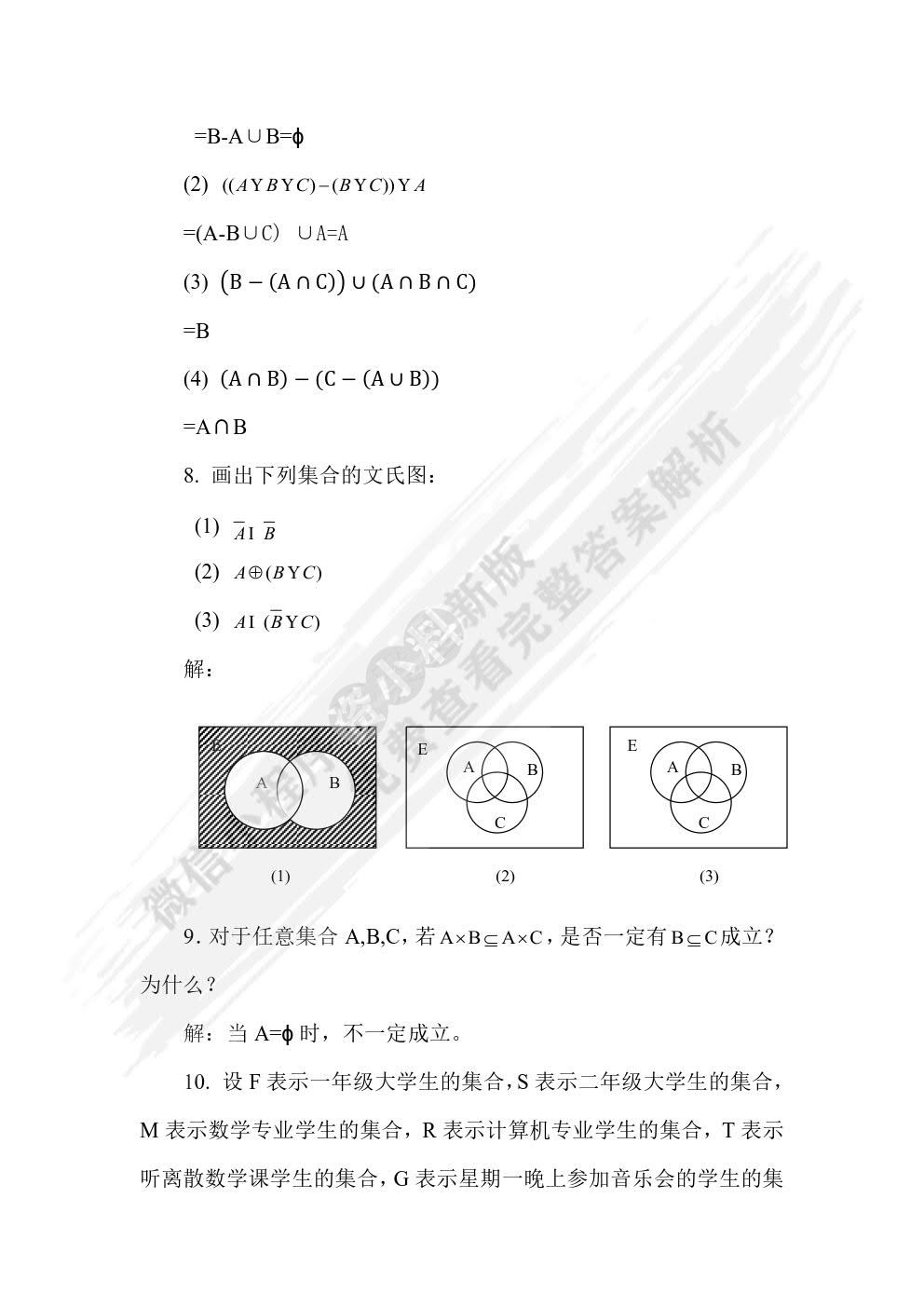 离散数学基础及实验教程（第3版）