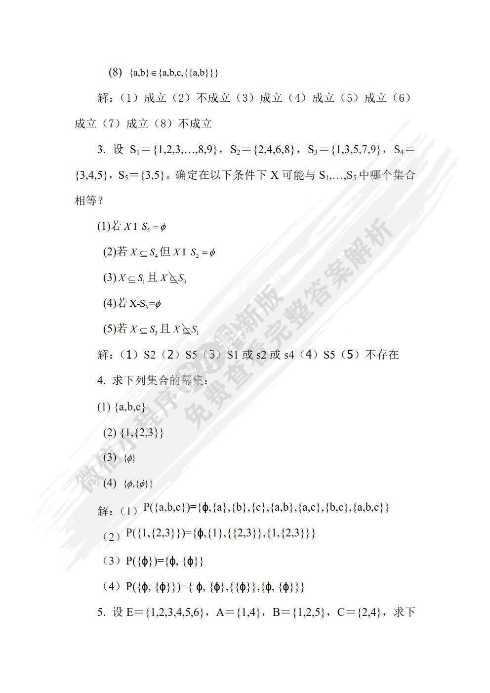 离散数学基础及实验教程（第3版）