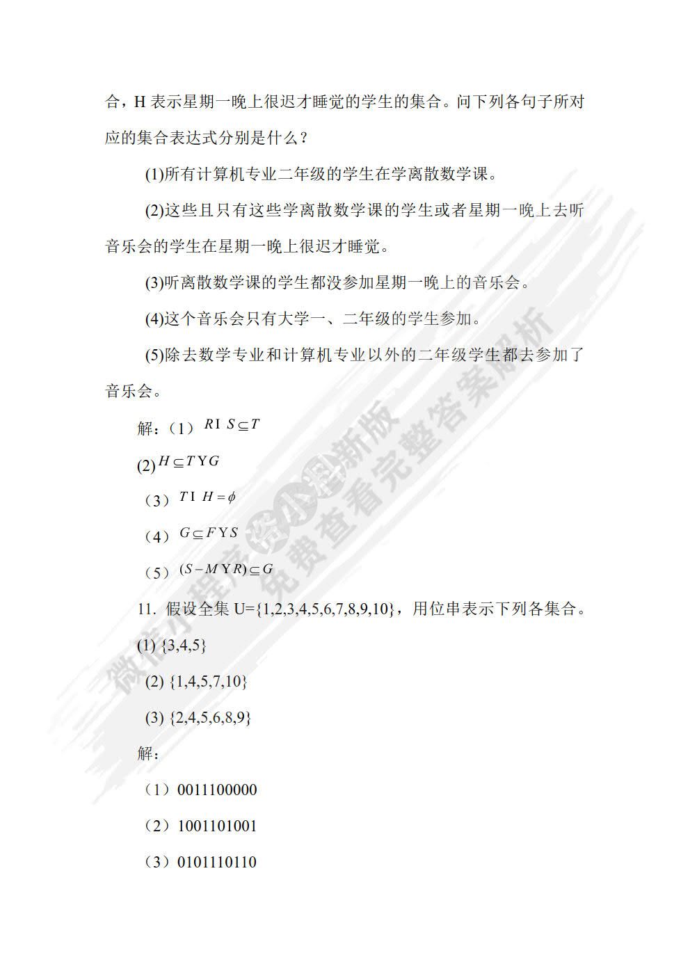 离散数学基础及实验教程（第3版）