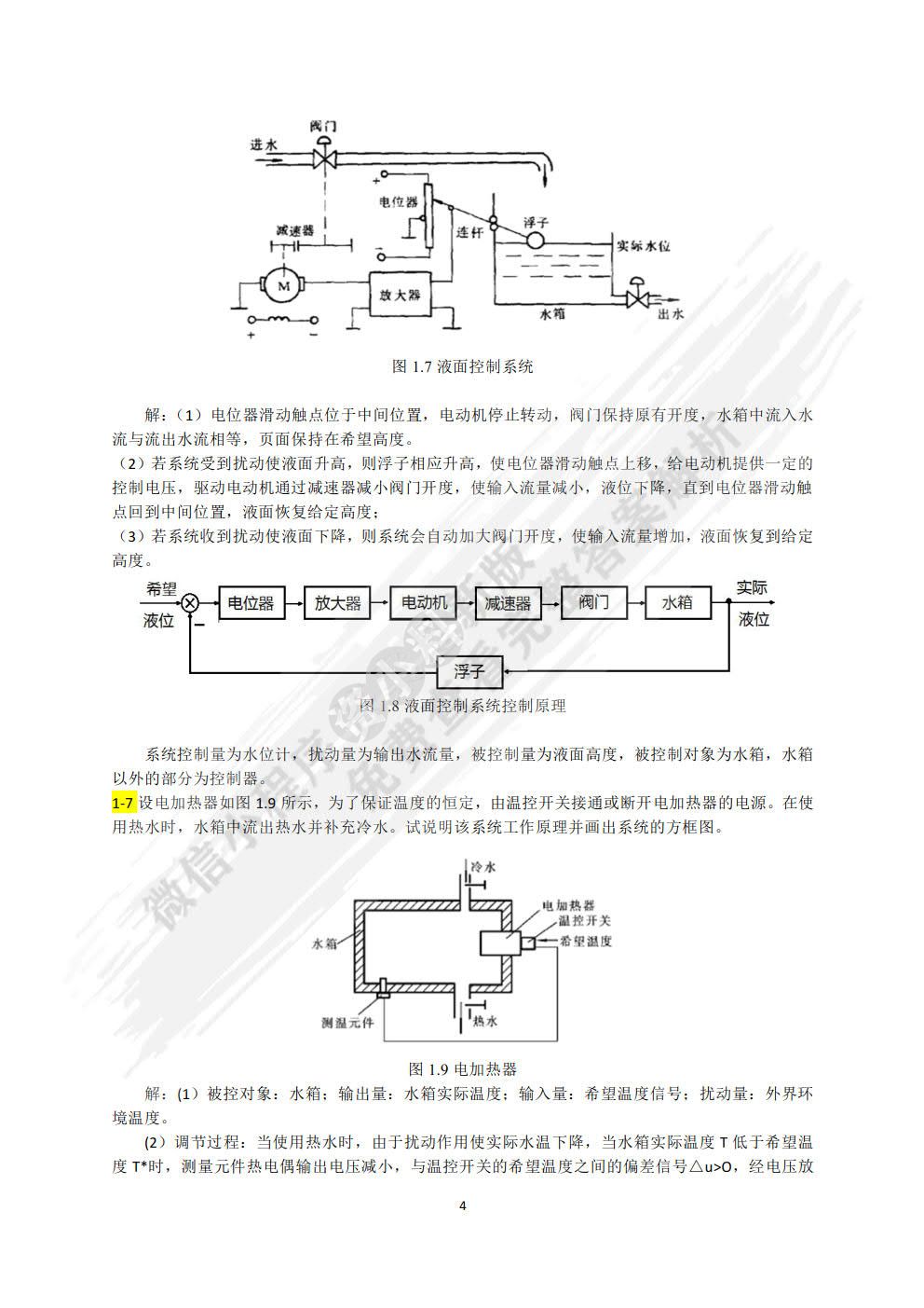 机械控制工程基础