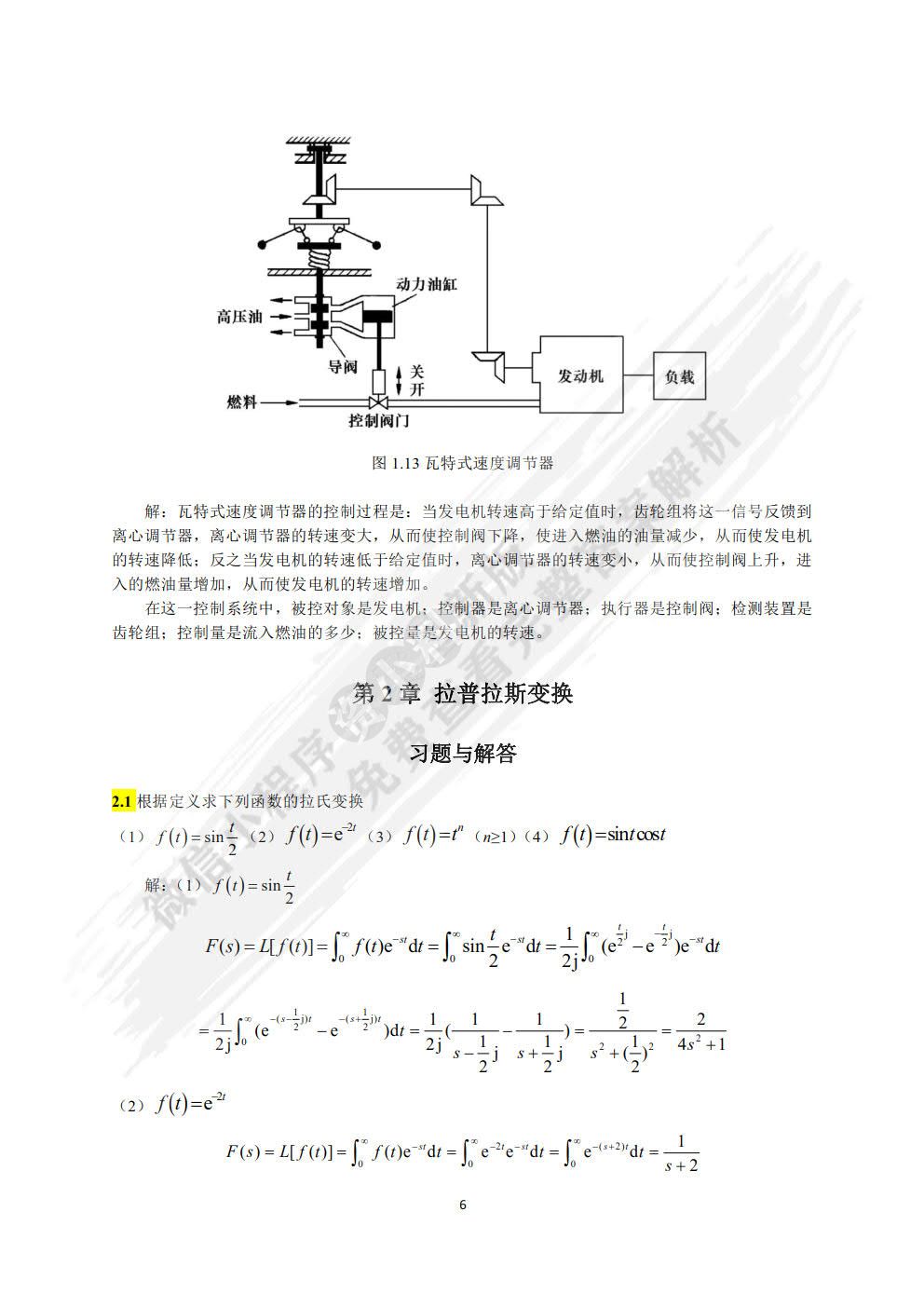 机械控制工程基础