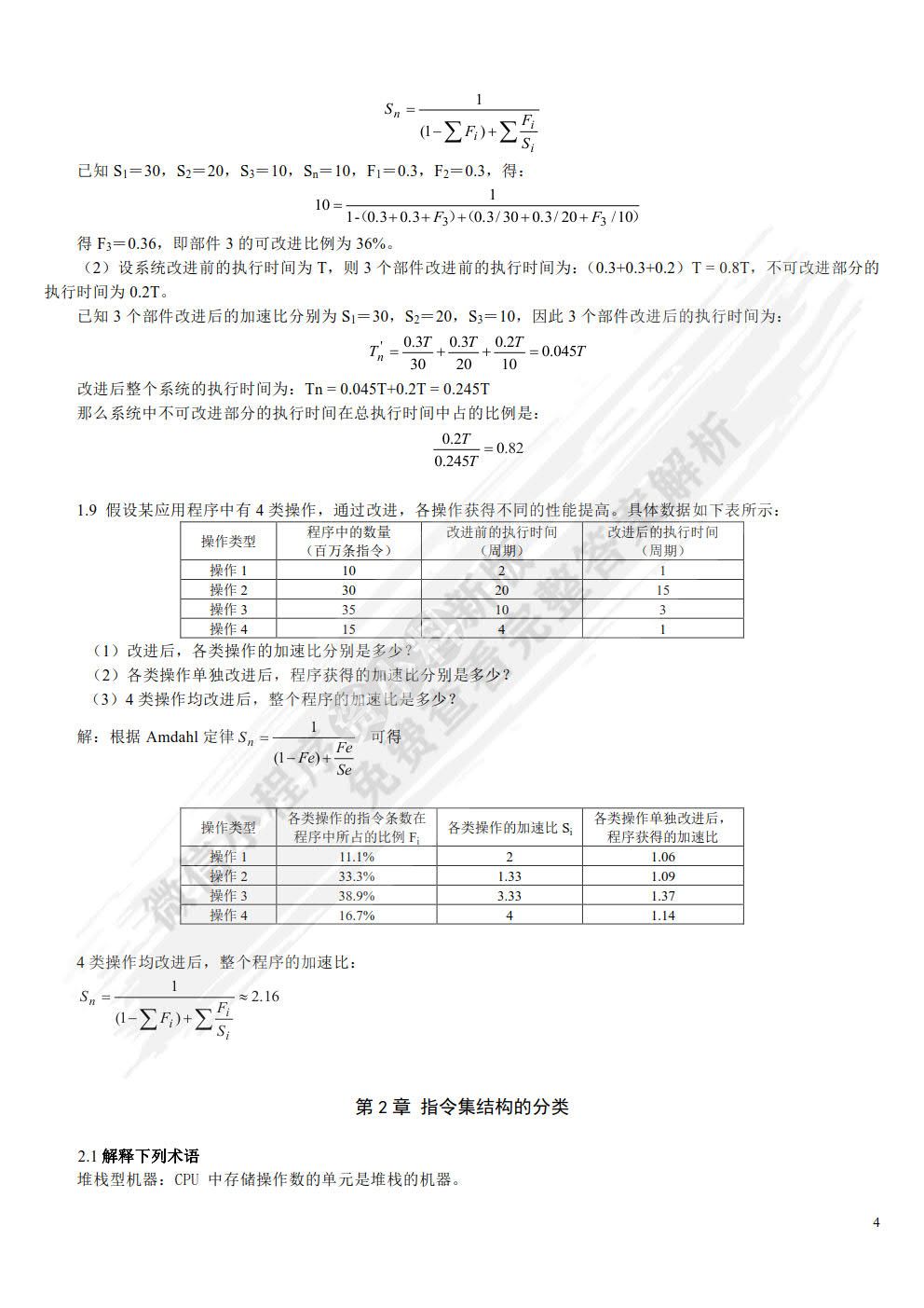 计算机系统结构（第2版）