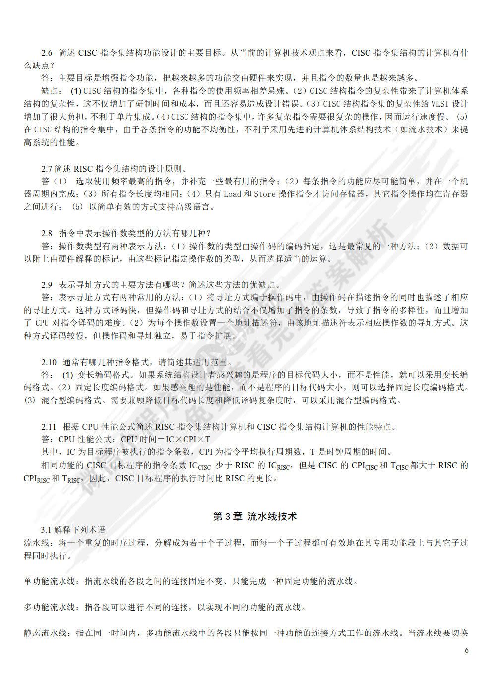计算机系统结构（第2版）