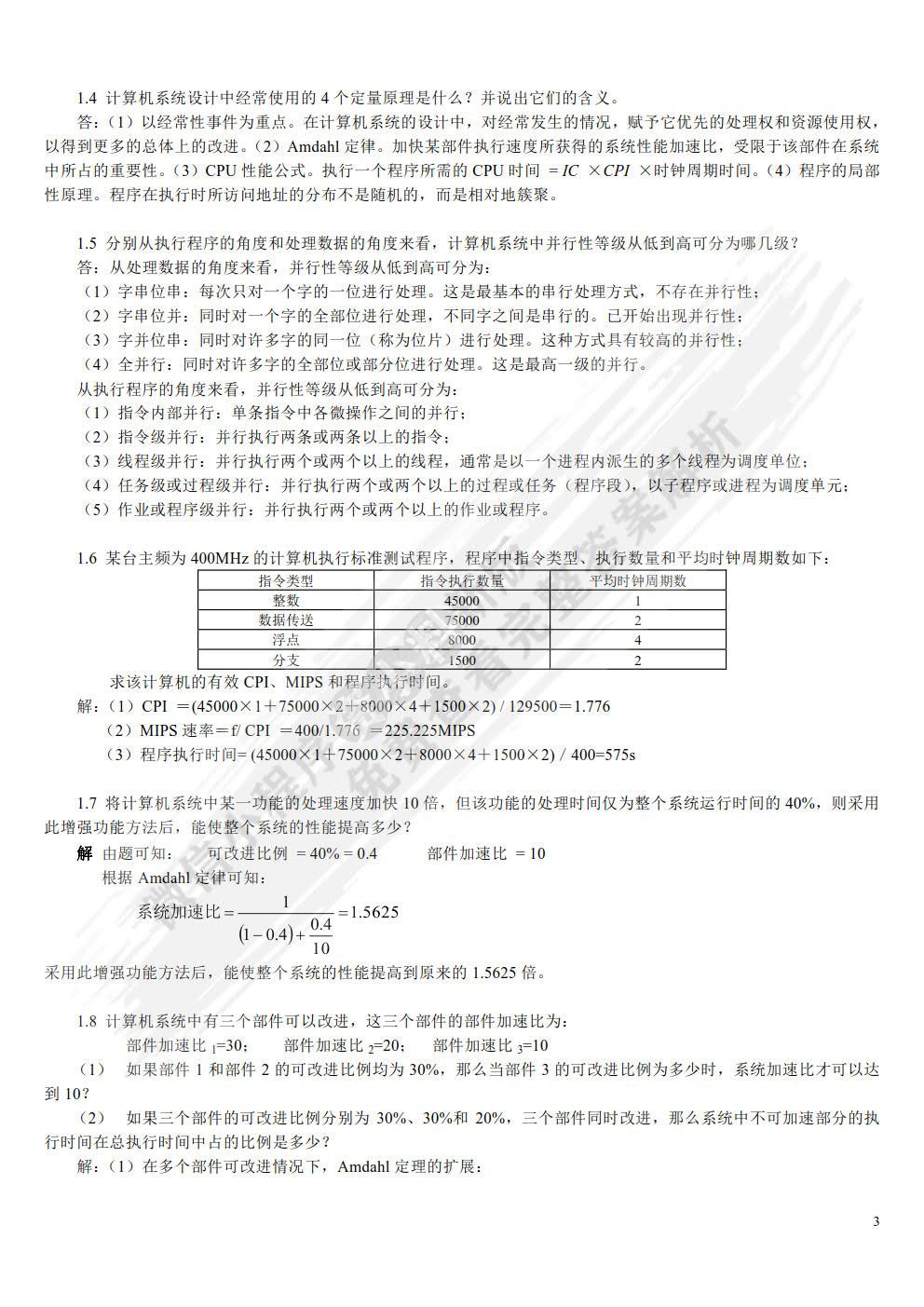 计算机系统结构（第2版）