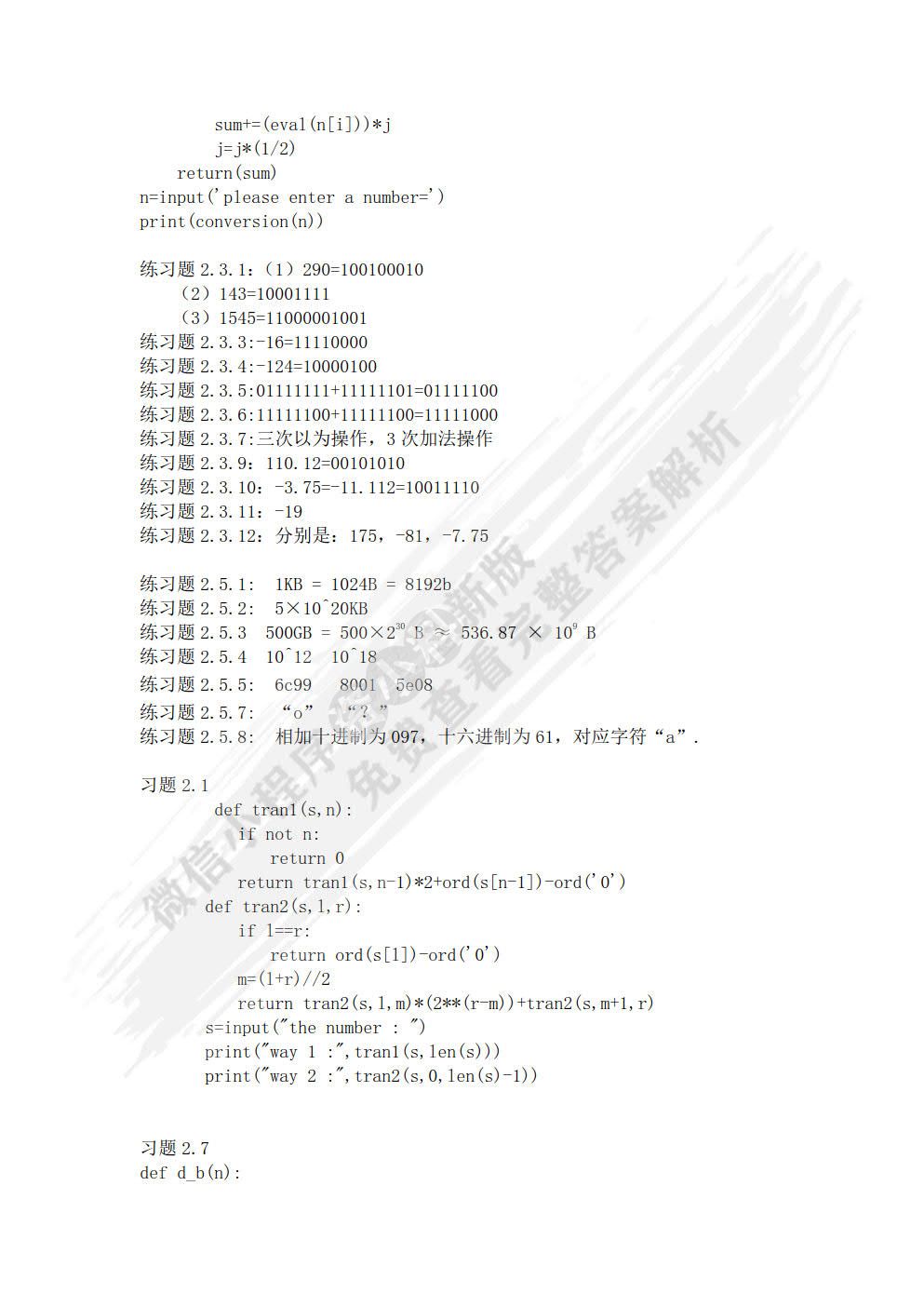计算机科学导论——以Python为舟（第3版）