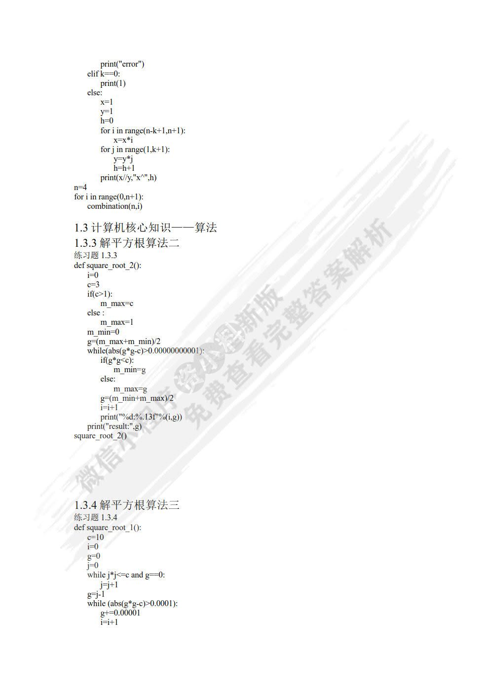 计算机科学导论——以Python为舟（第3版）