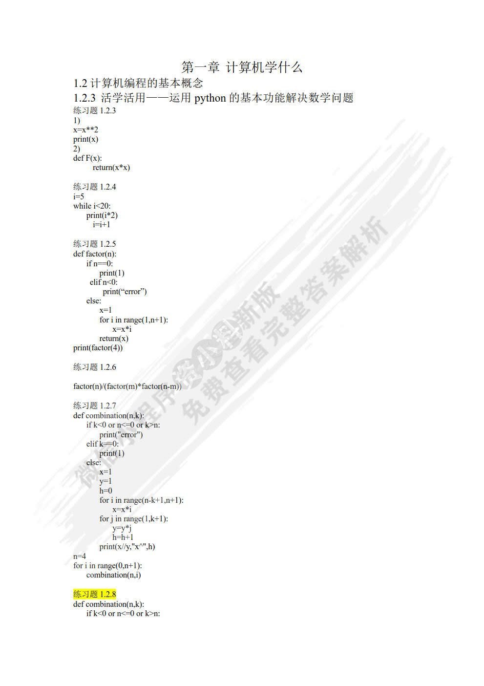 计算机科学导论——以Python为舟（第3版）