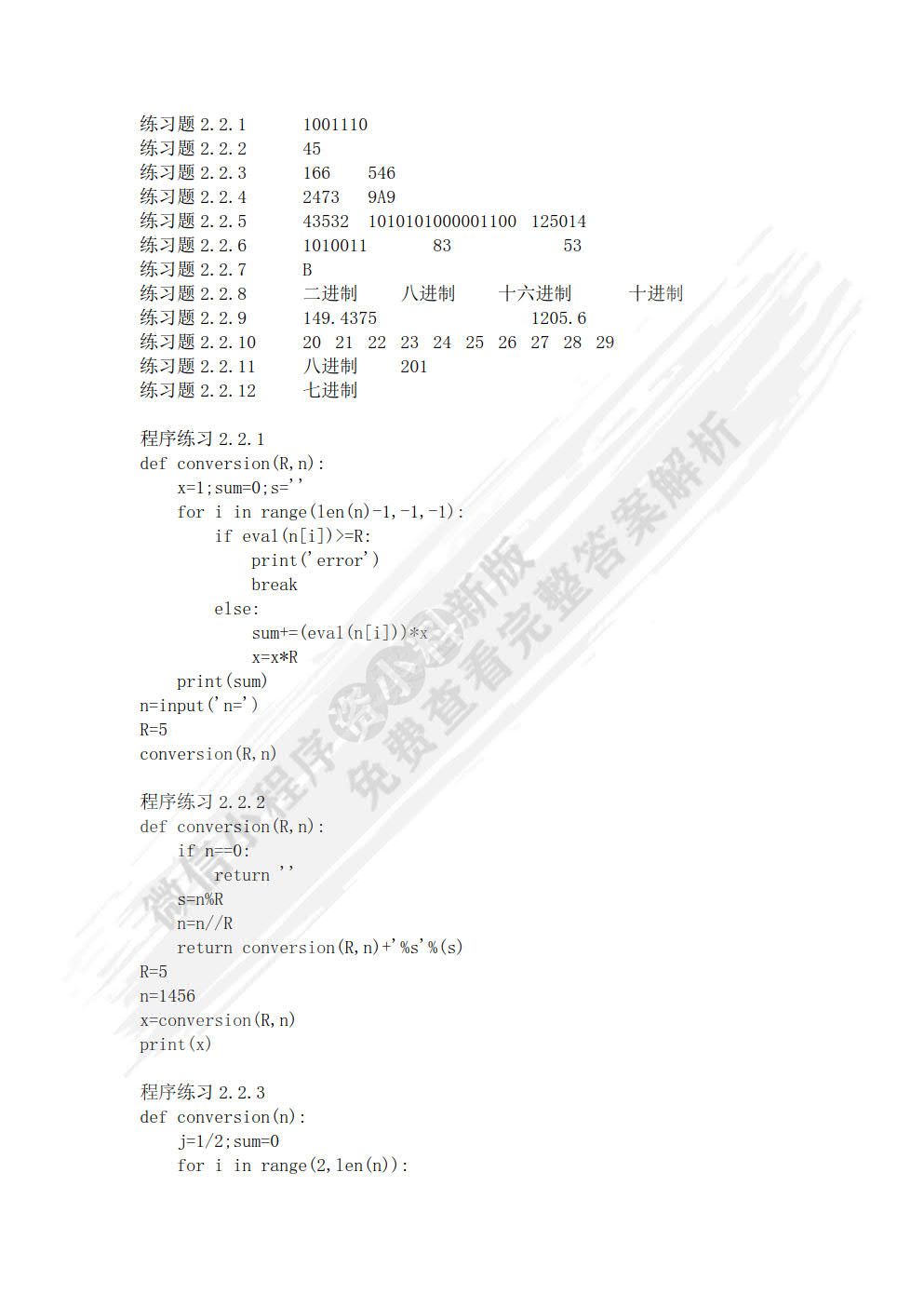 计算机科学导论——以Python为舟（第3版）