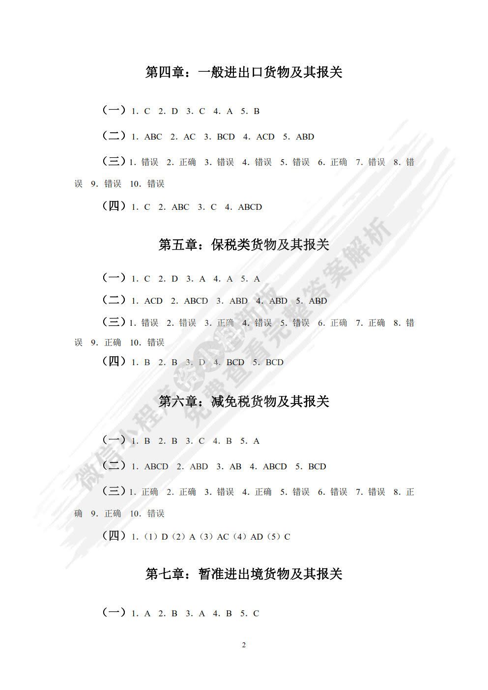 报关实务（附微课 第3版）