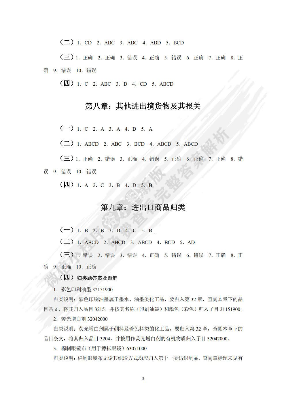 报关实务（附微课 第3版）