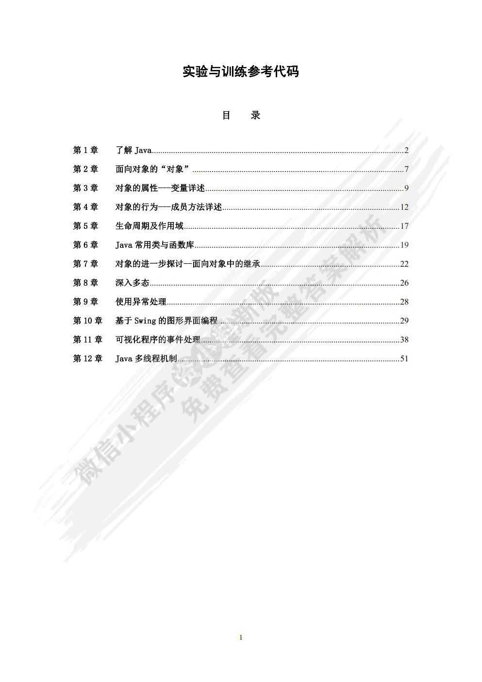 Java面向对象程序设计