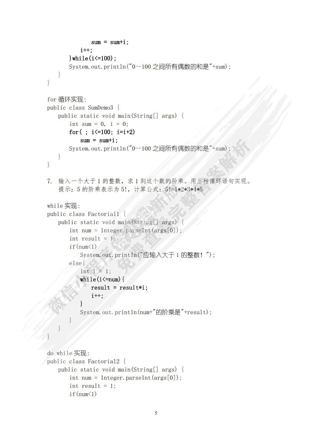 Java面向对象程序设计