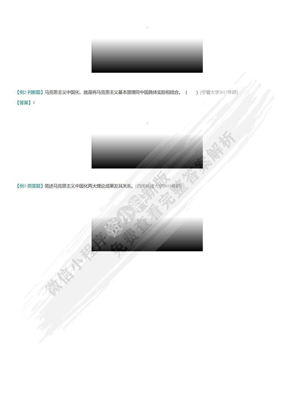 毛泽东思想和中国特色社会主义理论体系概论2021版