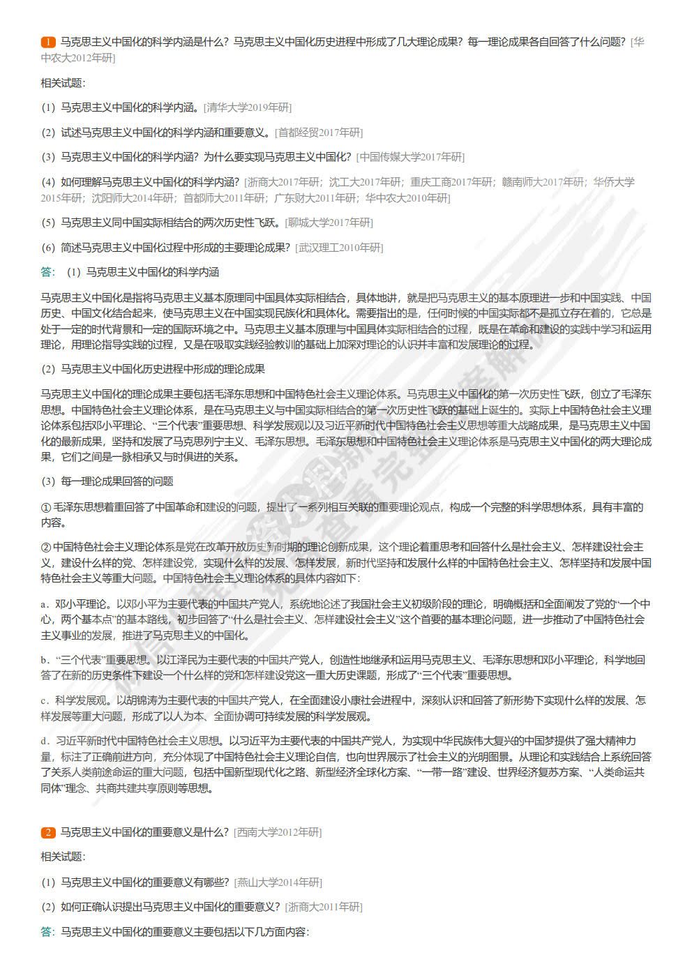 毛泽东思想和中国特色社会主义理论体系概论2021版