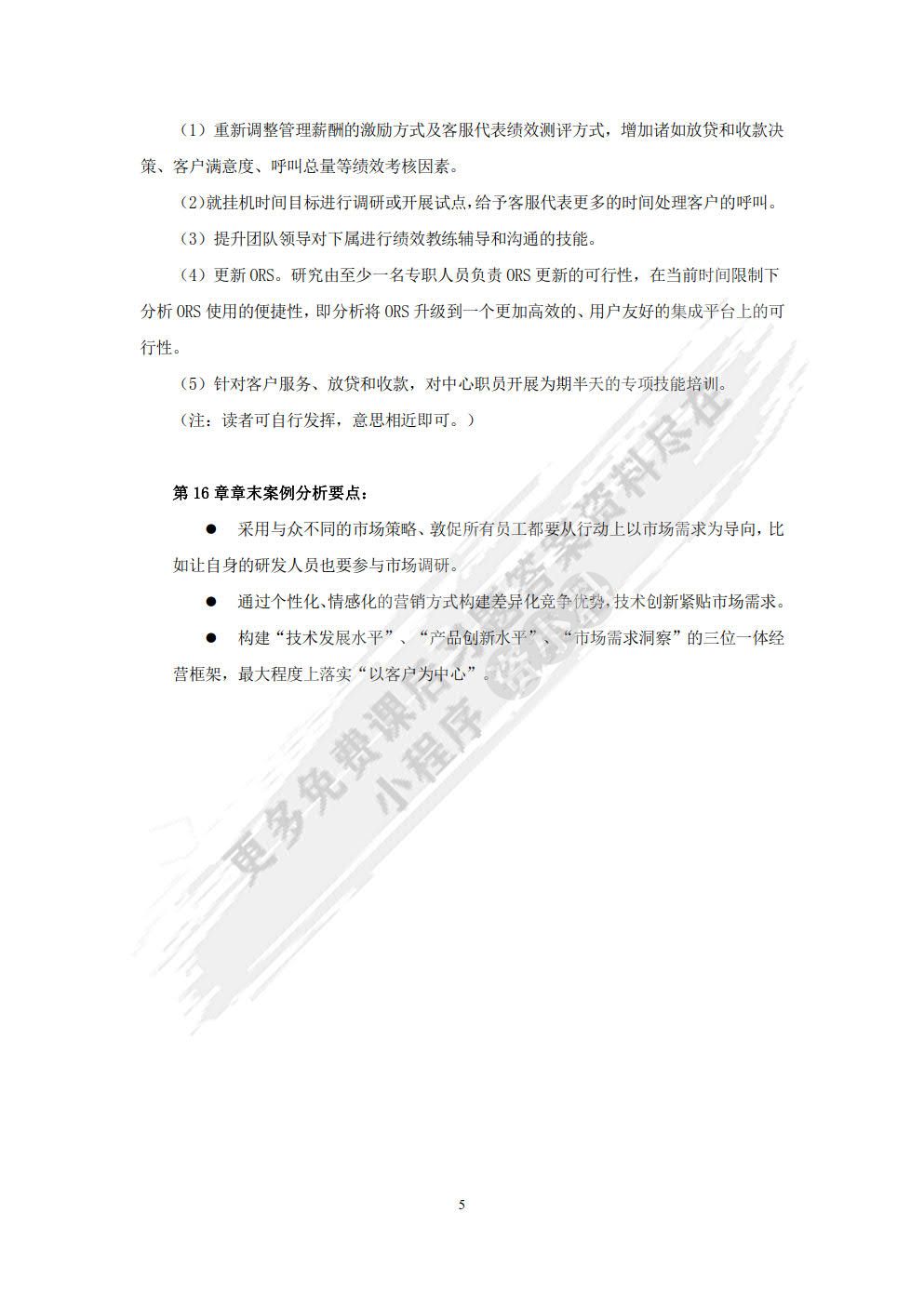 销售管理（第5版）