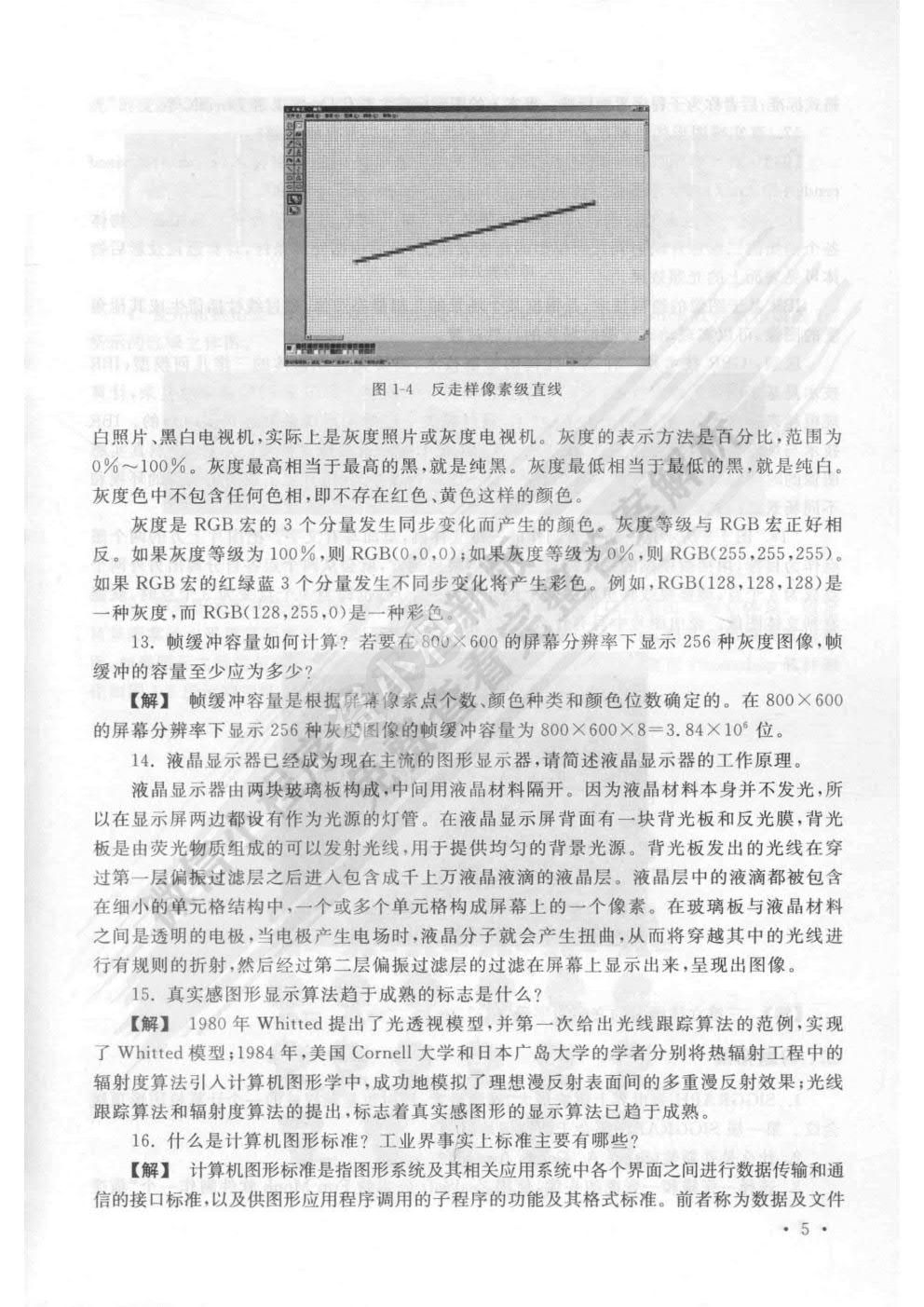 计算机图形学基础教程（Visual C++版）（第2版）