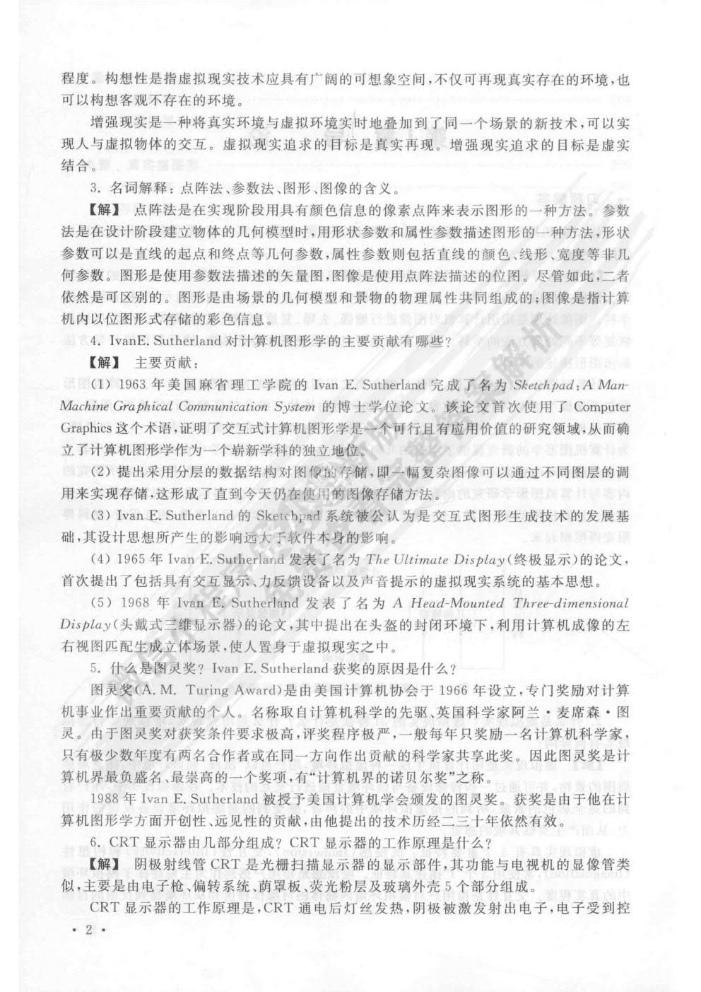 计算机图形学基础教程（Visual C++版）（第2版）