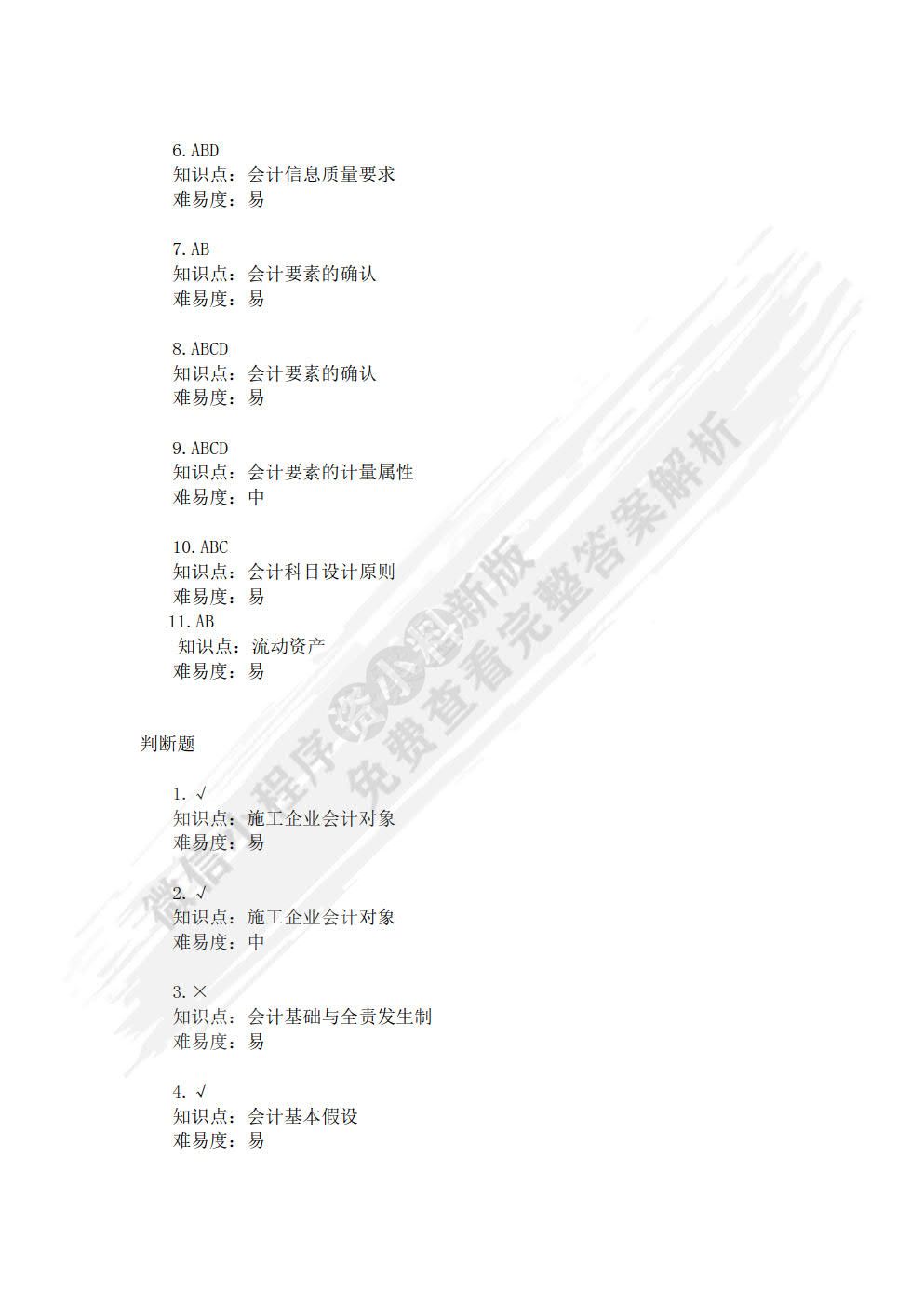 施工企业会计