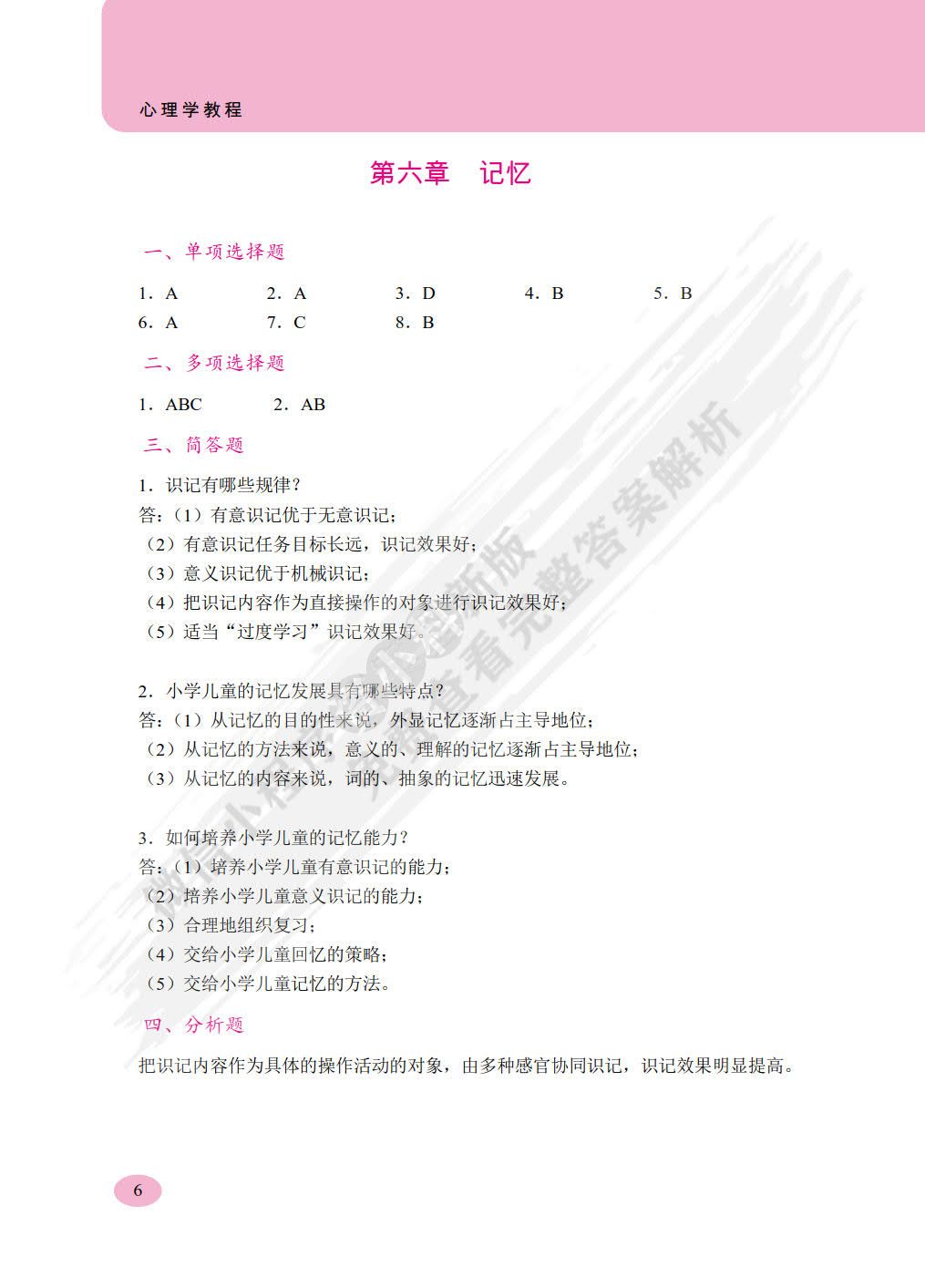 心理学教程