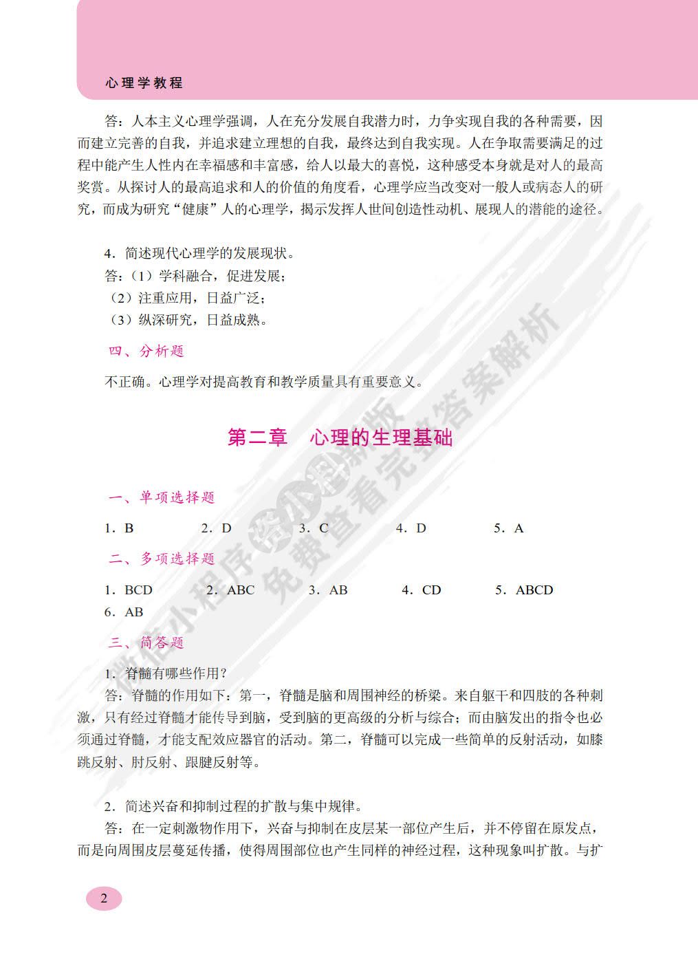 心理学教程