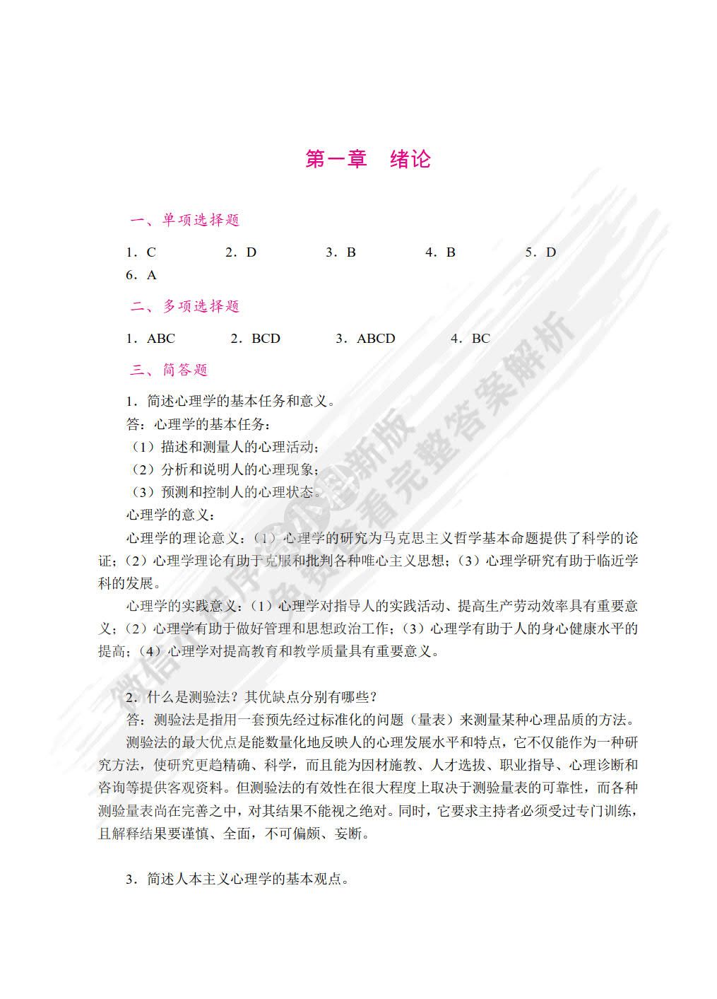 心理学教程