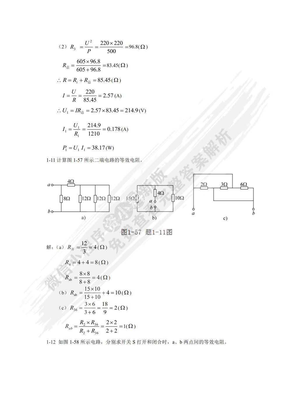 电工电子技术(少学时) 第3版