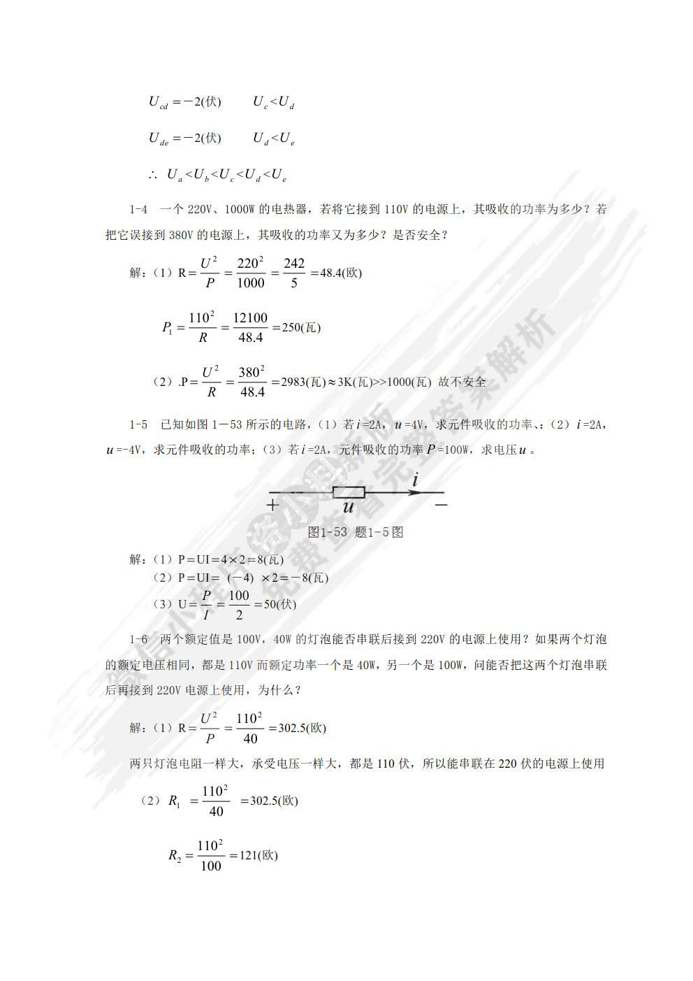电工电子技术(少学时) 第3版