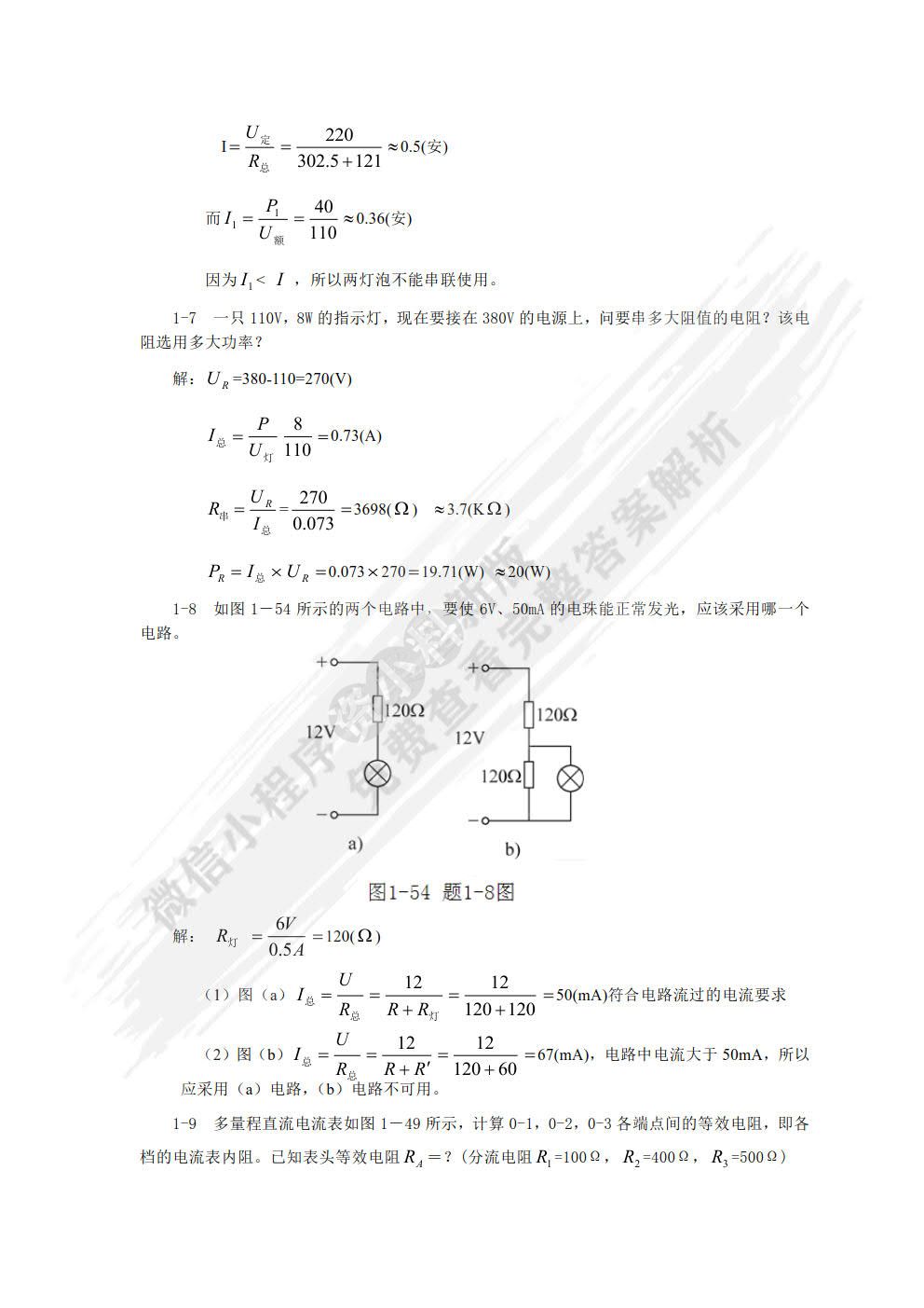 电工电子技术(少学时) 第3版