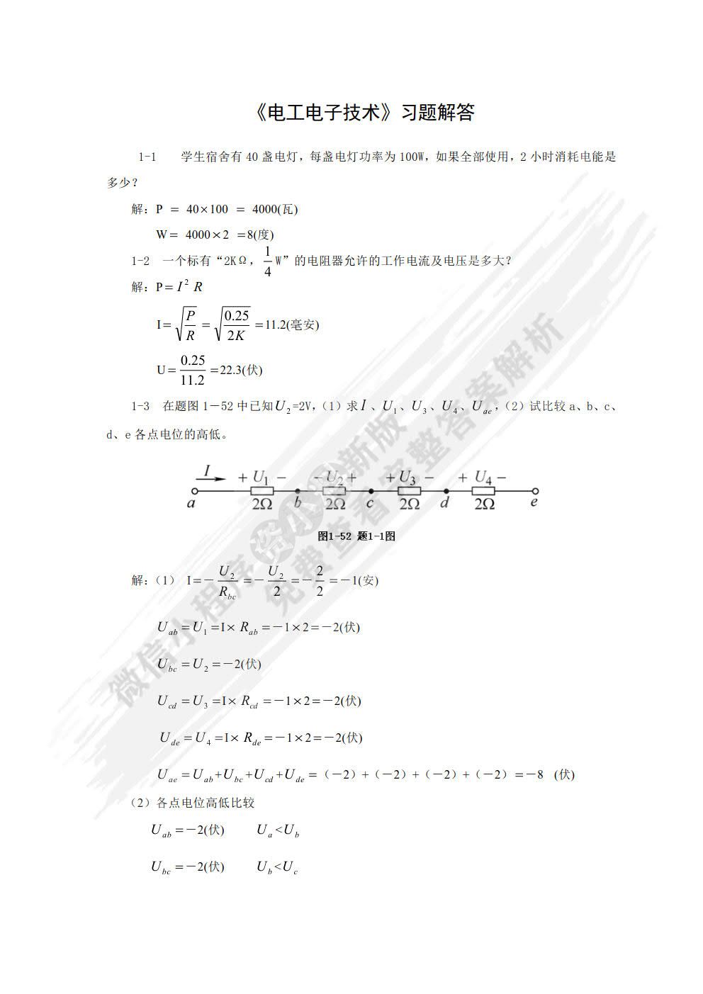 电工电子技术(少学时) 第3版
