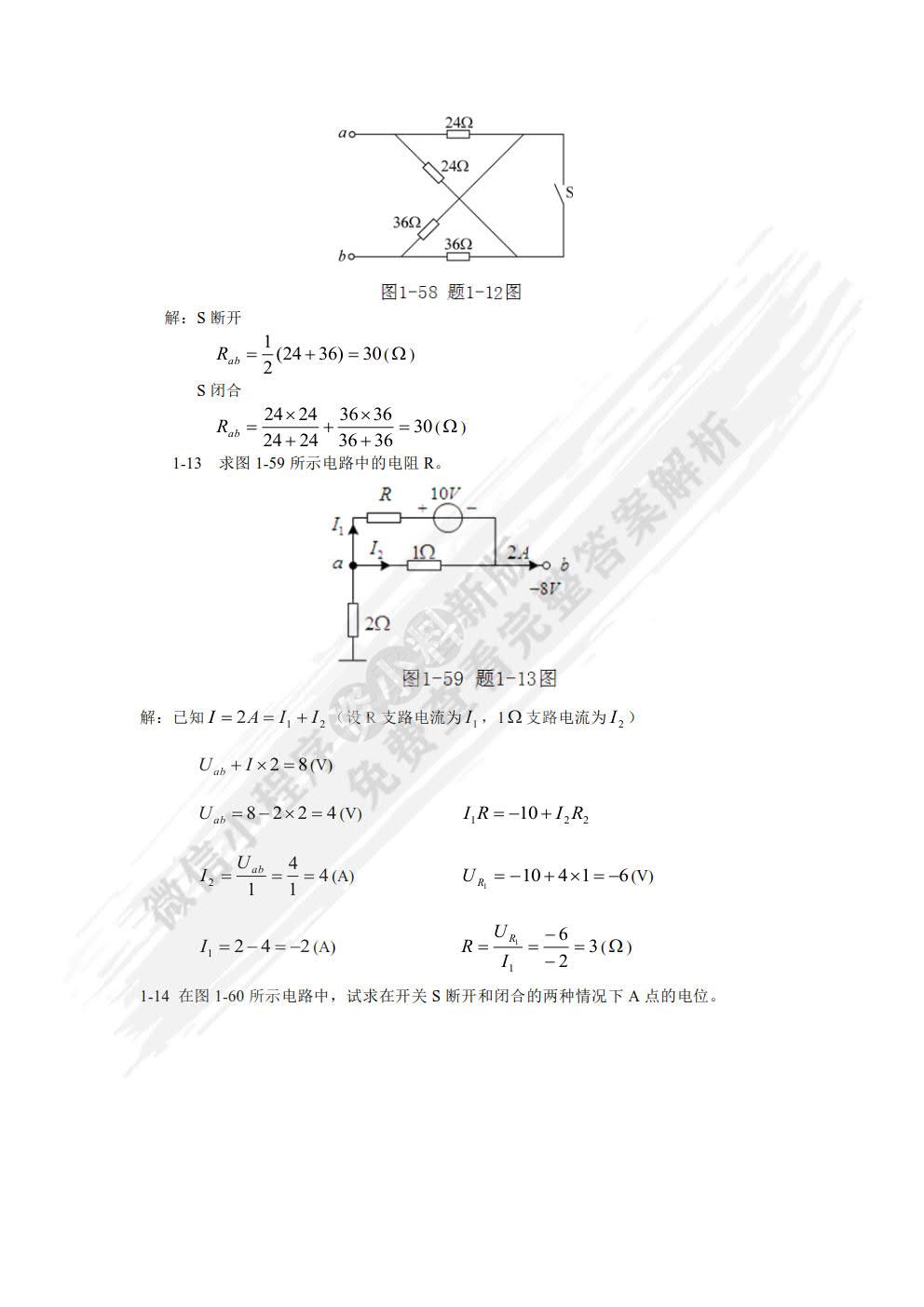 电工电子技术(少学时) 第3版