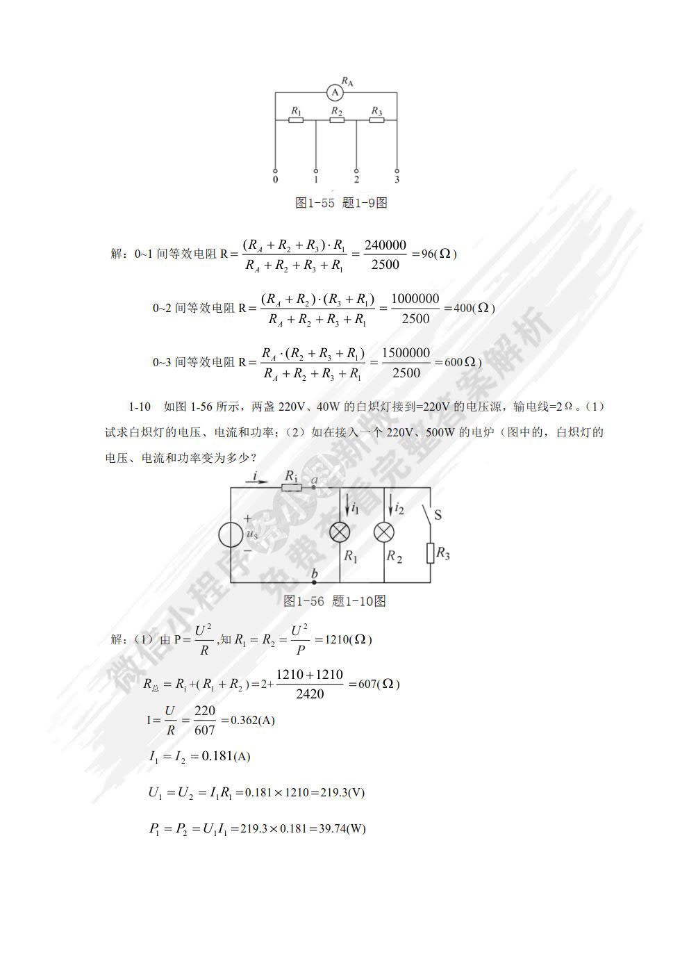 电工电子技术(少学时) 第3版