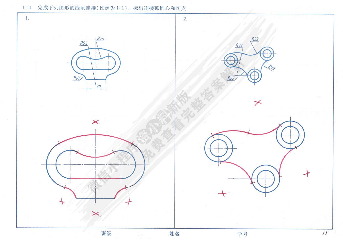 机械制图习题集（机械类专业）第5版