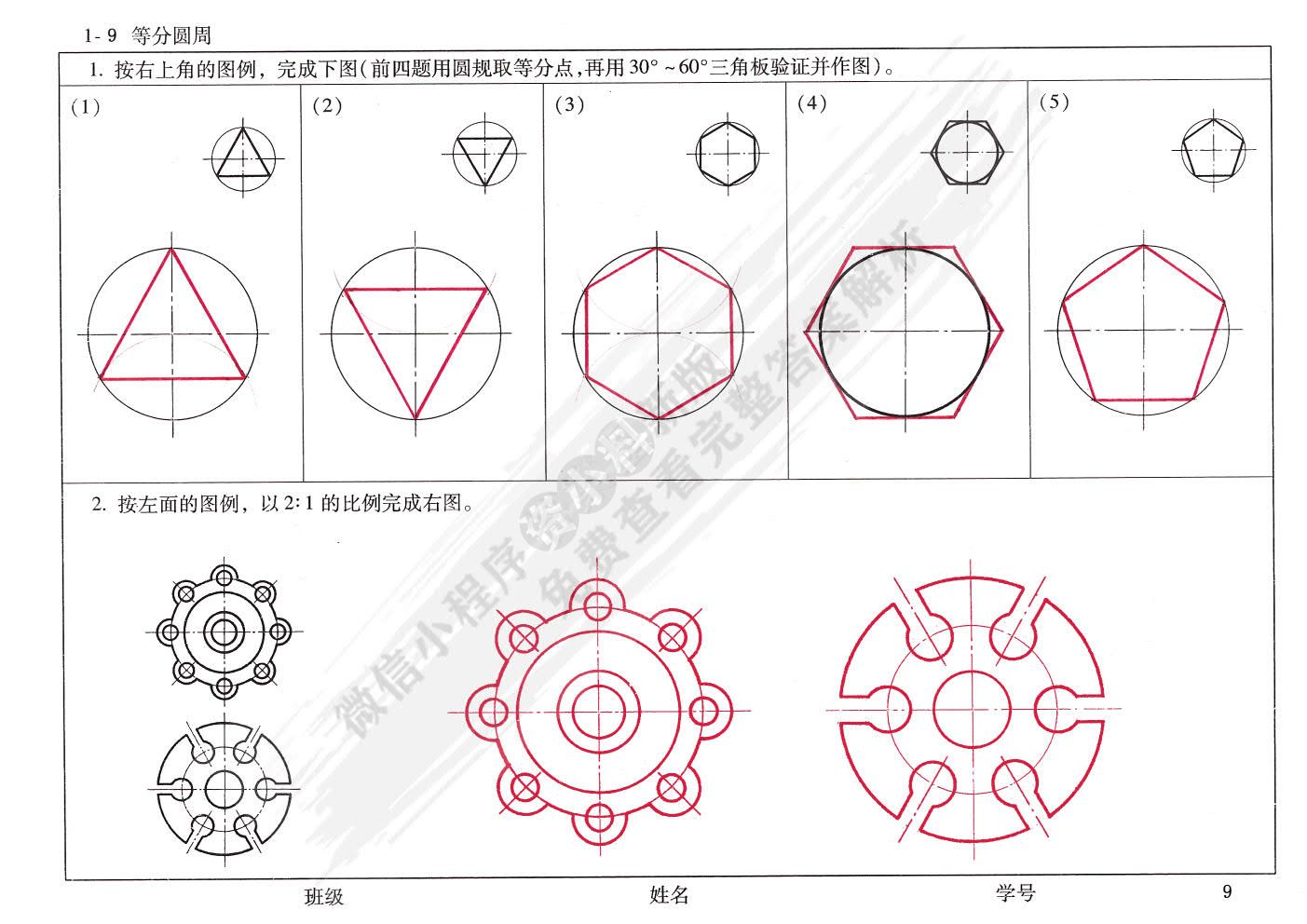 机械制图习题集（机械类专业）第5版