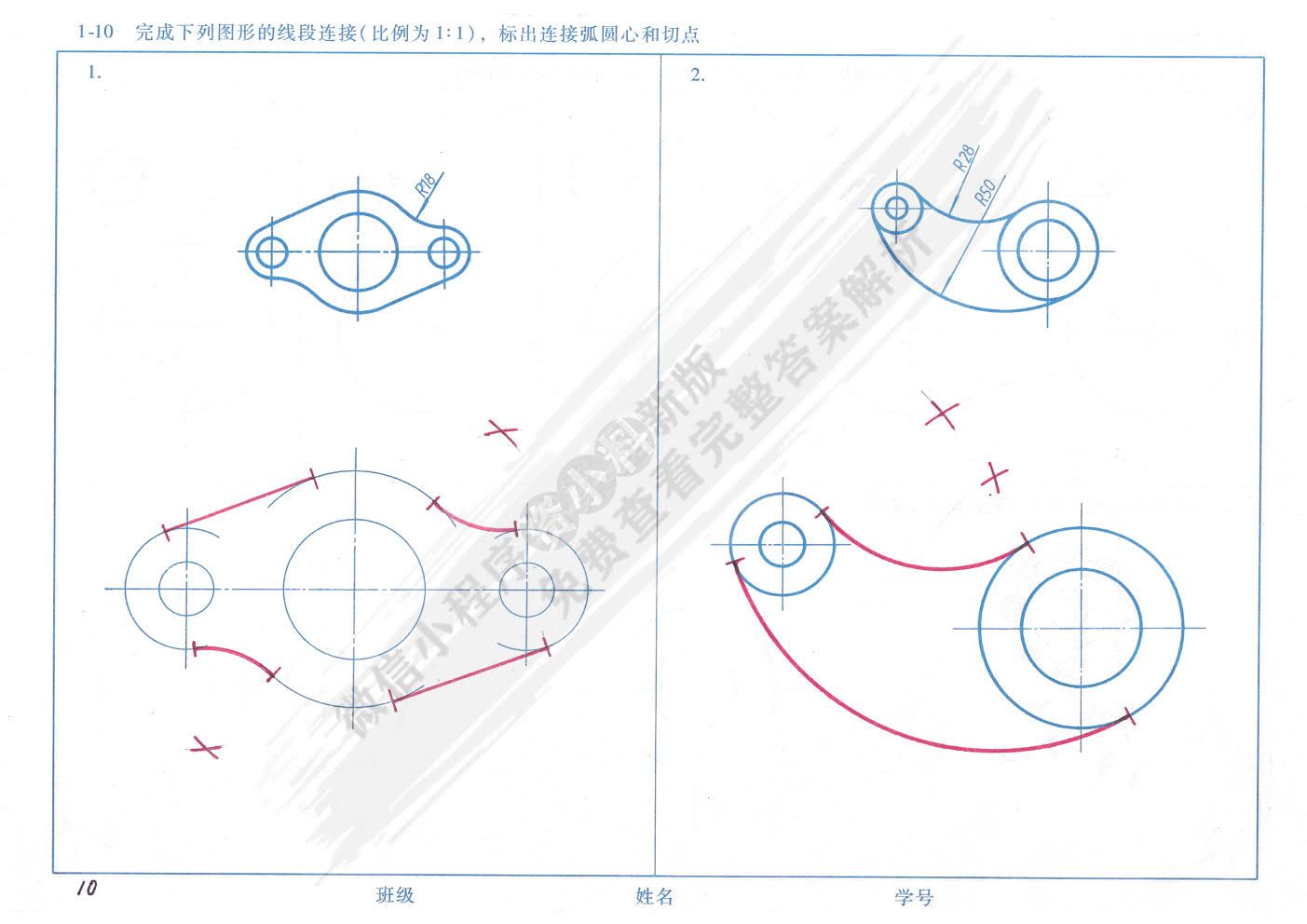 机械制图习题集（机械类专业）第5版