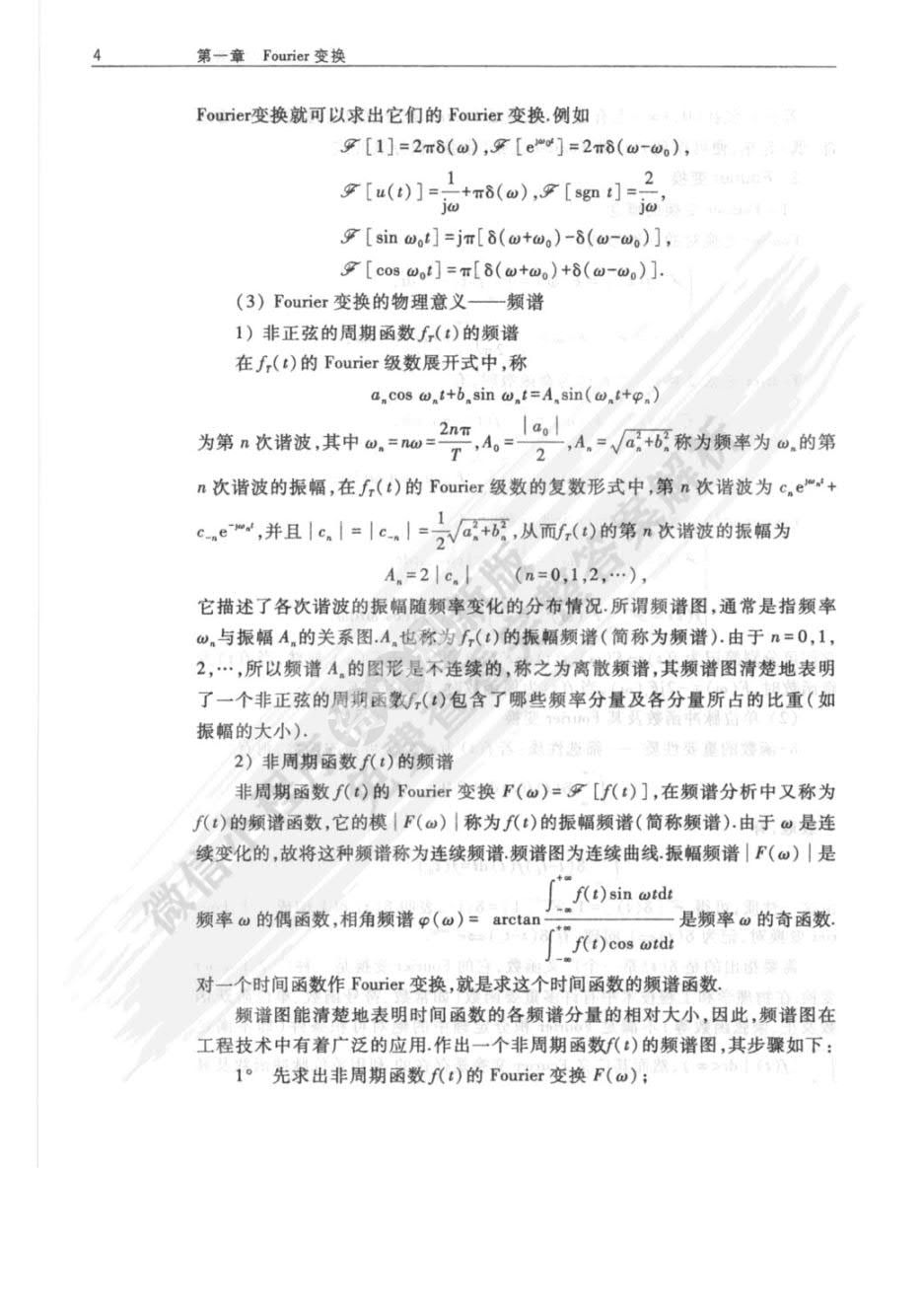 工程数学——积分变换（第六版）