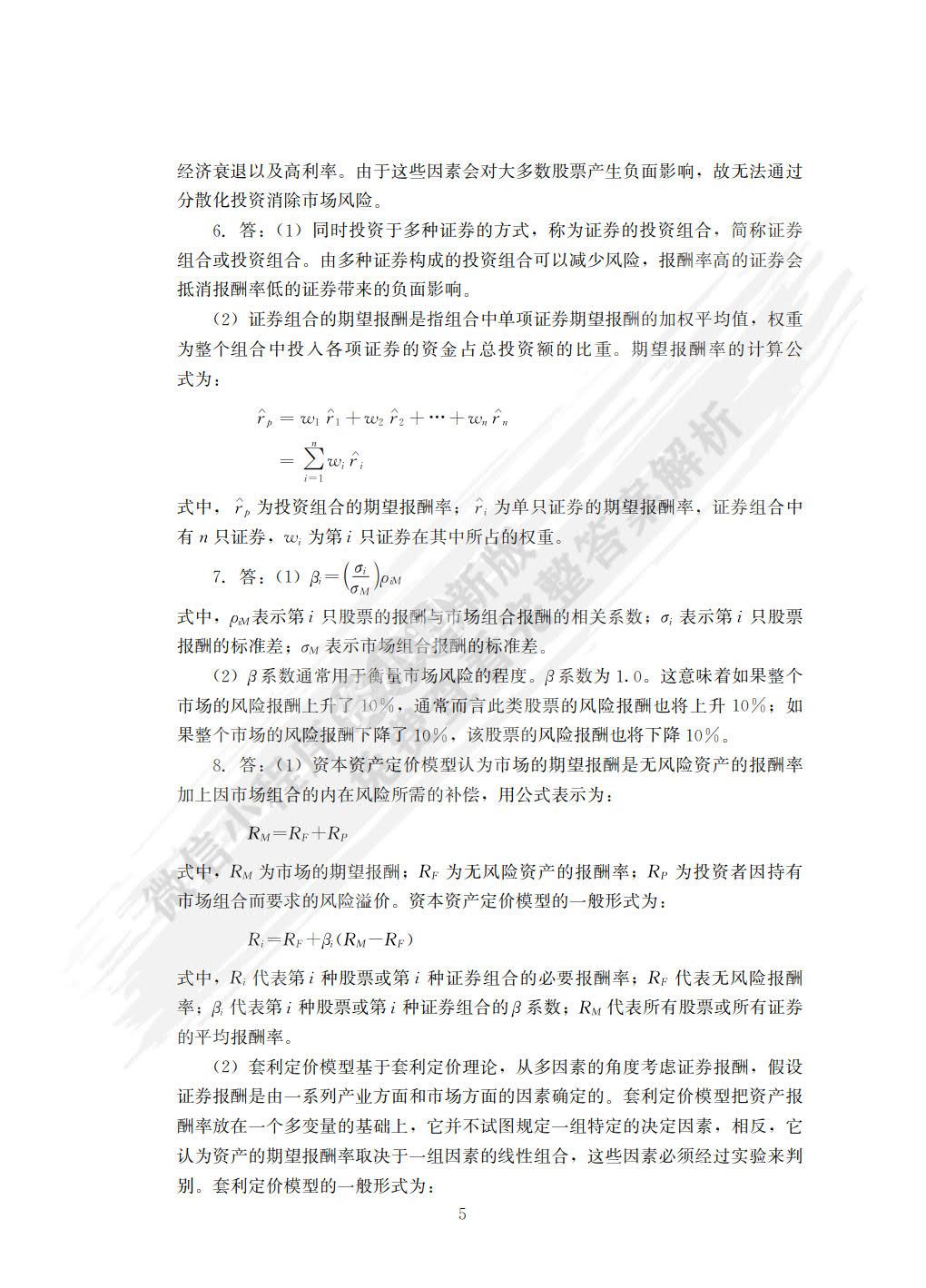 财务管理学（第9版·立体化数字教材版）