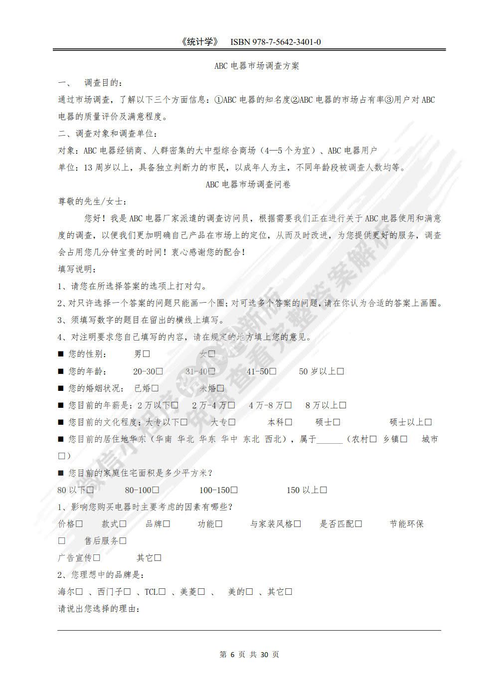 统计学:理论·实务·技能·实训