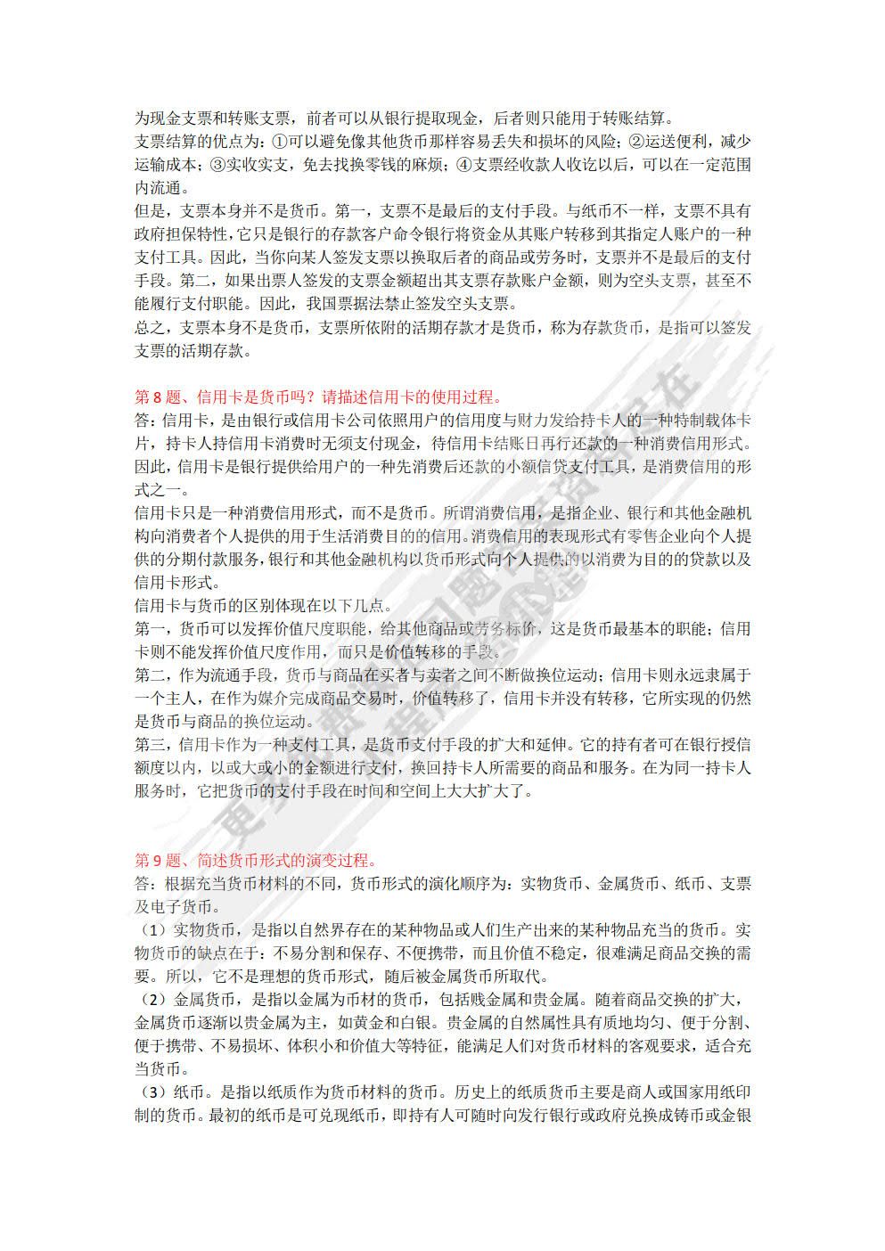 货币金融学（第3版）