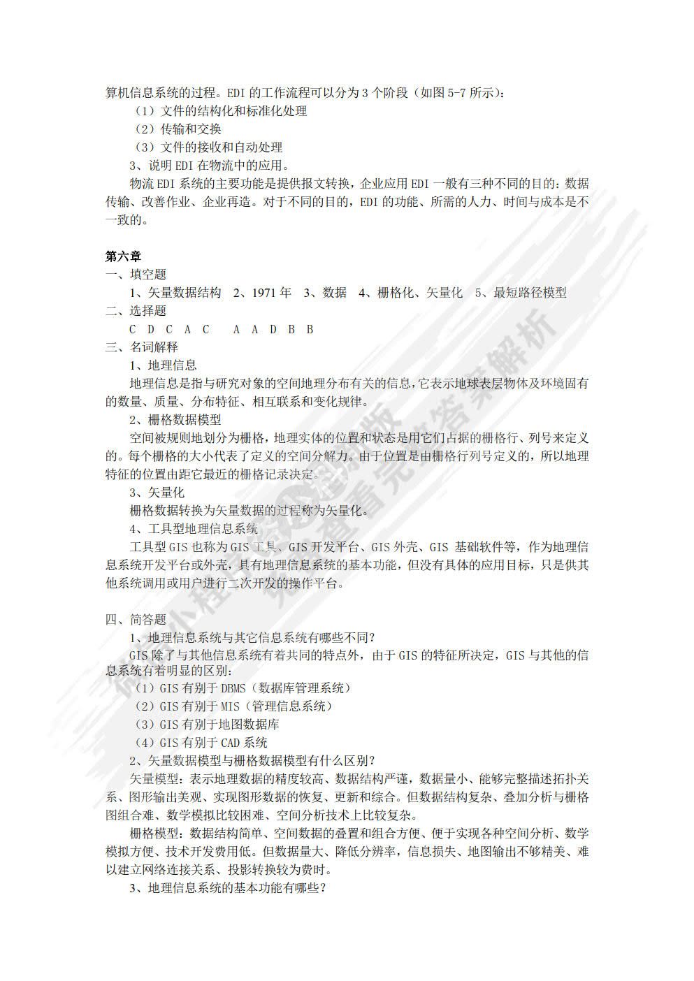 物流信息技术实用教程（第2版）