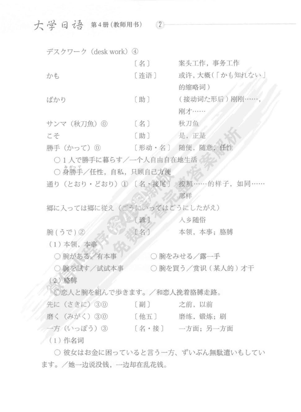 大学日语（第4册）学生用书