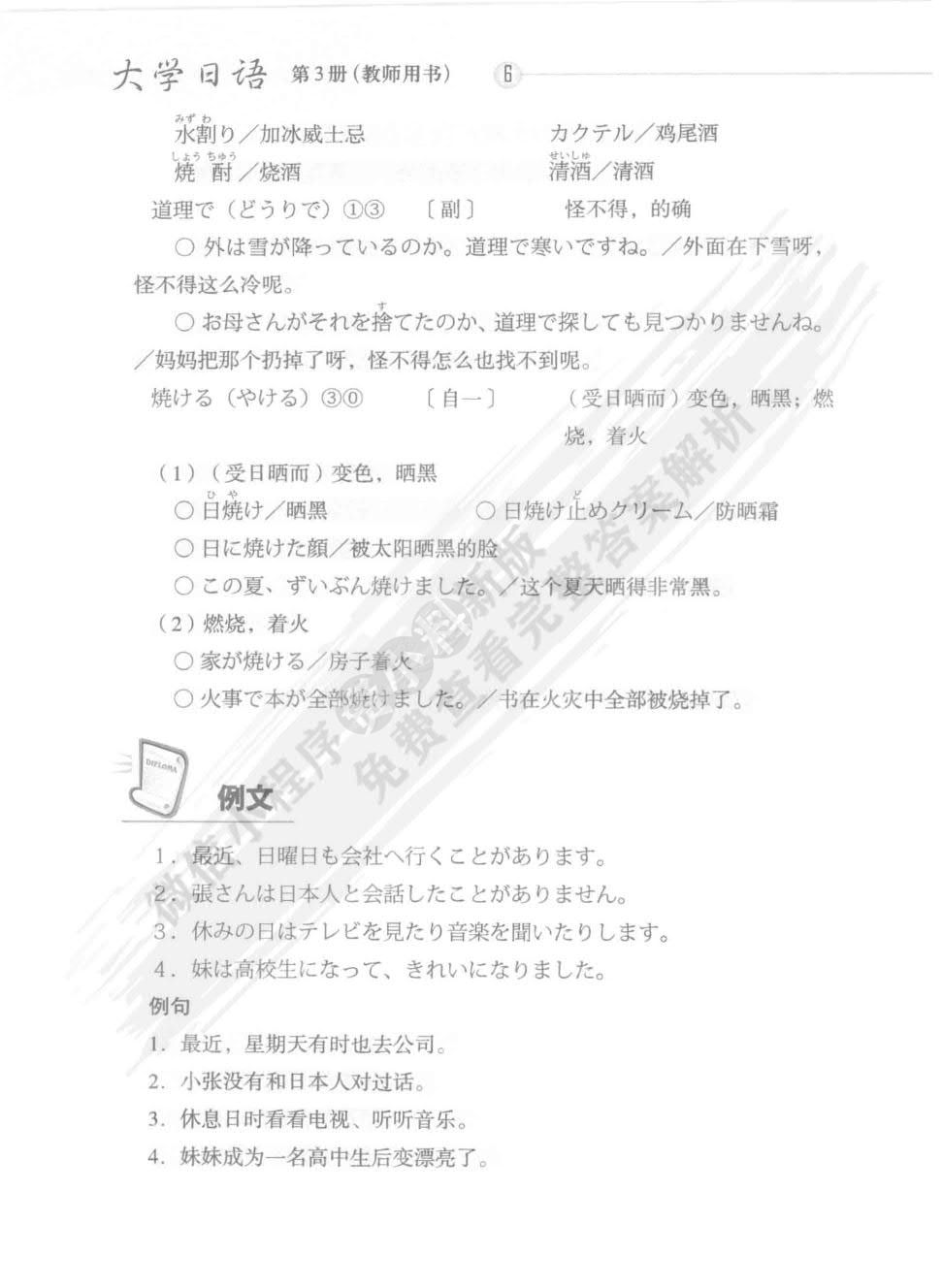 大学日语（第3册）·学生用书