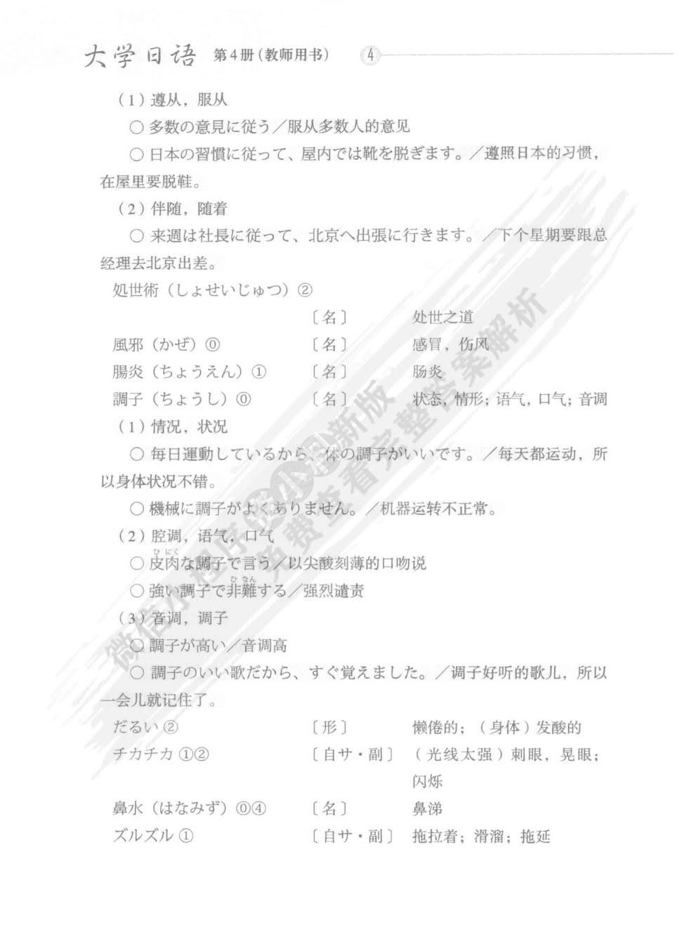 大学日语（第4册）学生用书