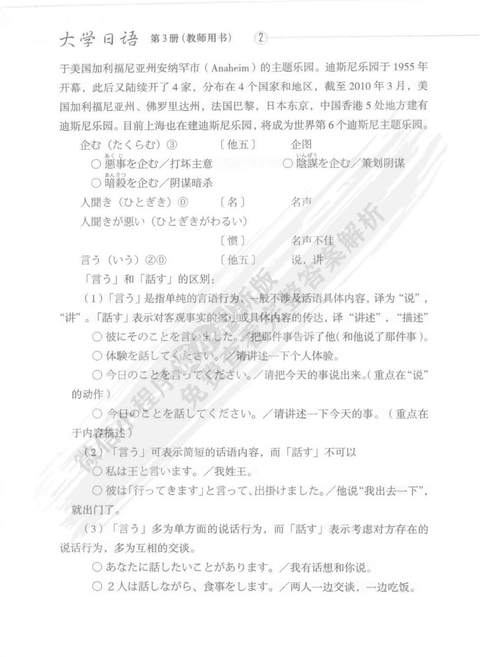 大学日语（第3册）·学生用书