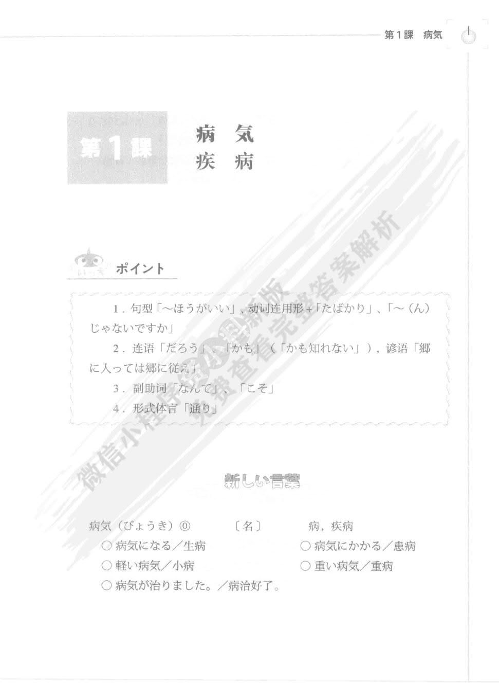 大学日语（第4册）学生用书