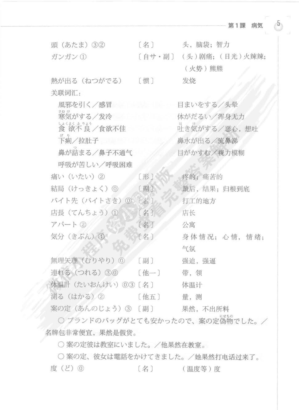 大学日语（第4册）学生用书