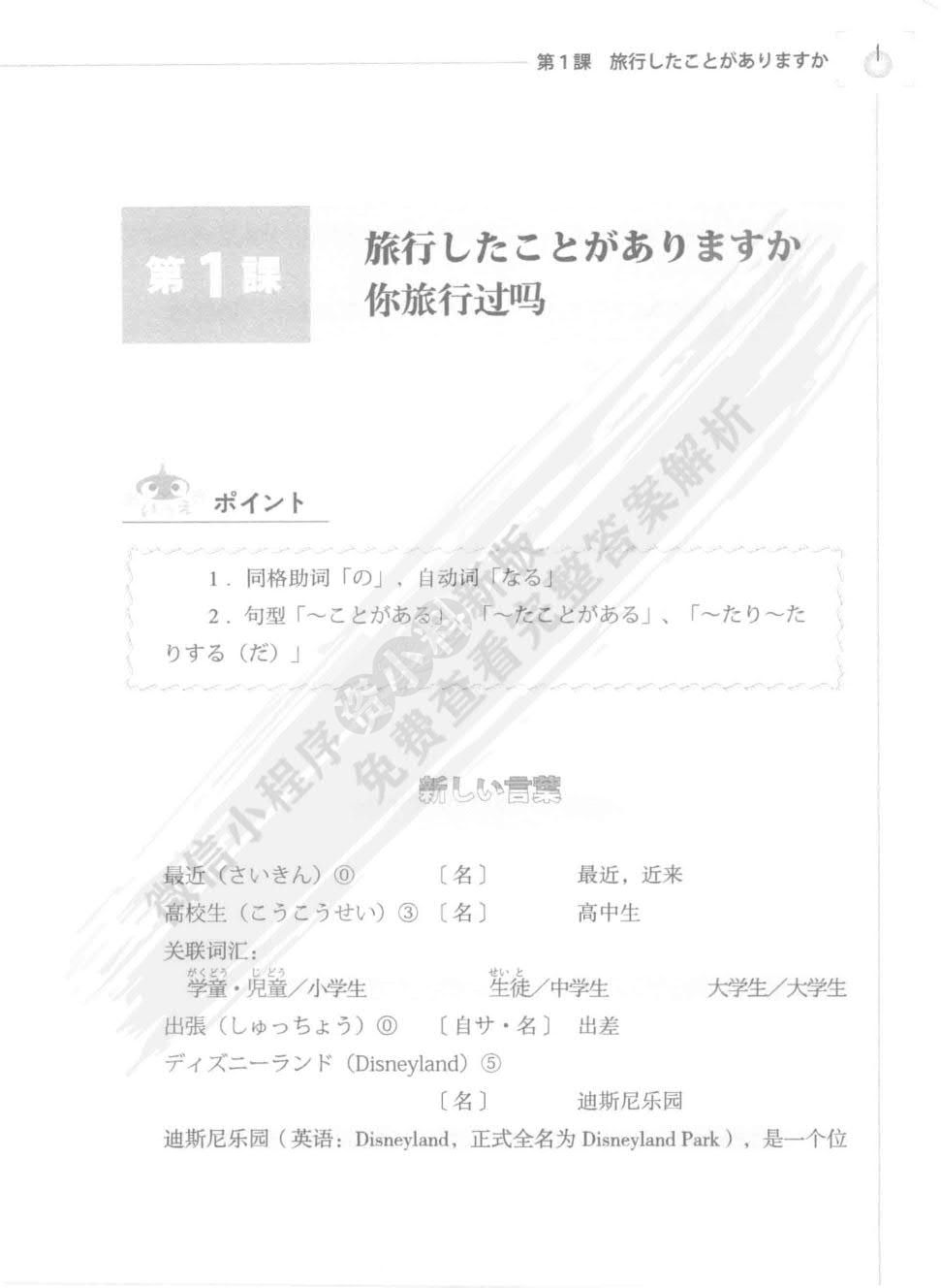 大学日语（第3册）·学生用书