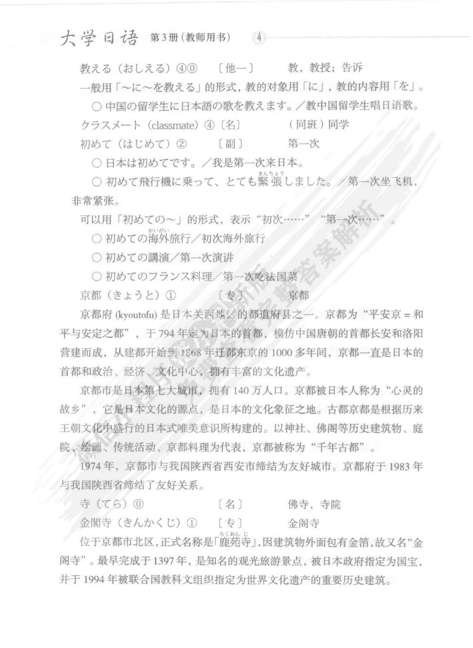 大学日语（第3册）·学生用书