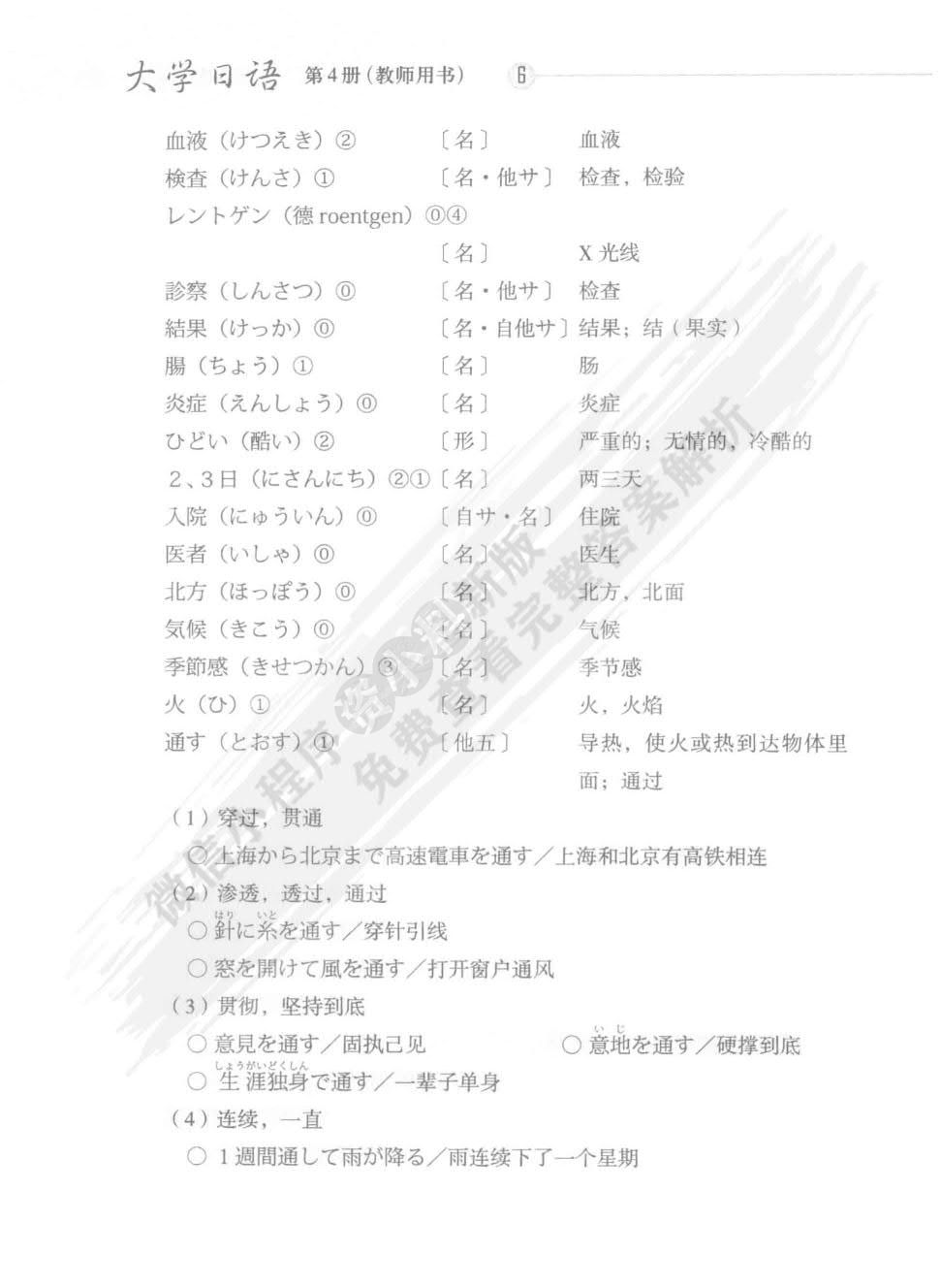 大学日语（第4册）学生用书