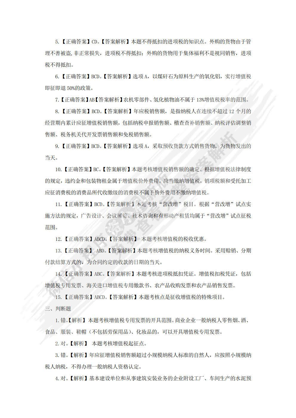 纳税实务（第二版）