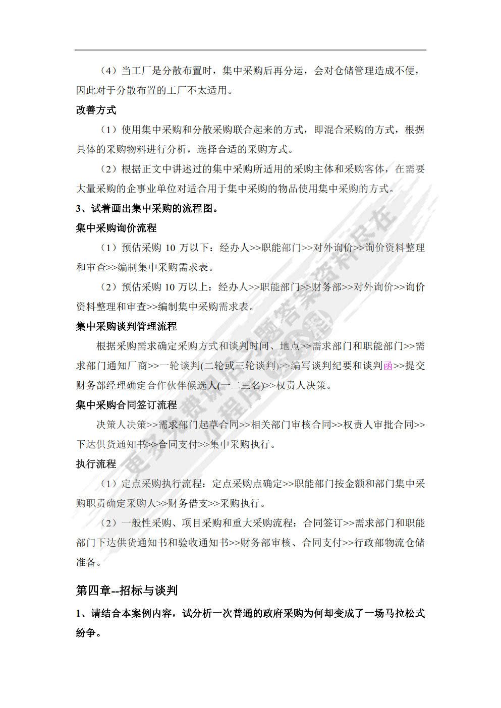 采购与供应管理